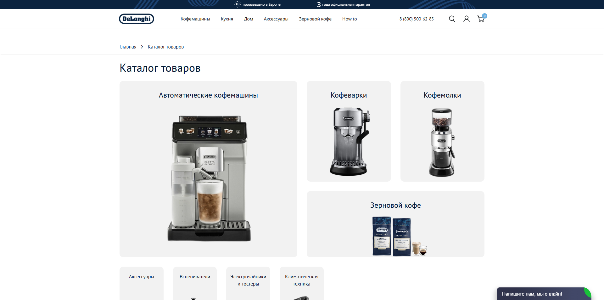 DeLonghi промокоды