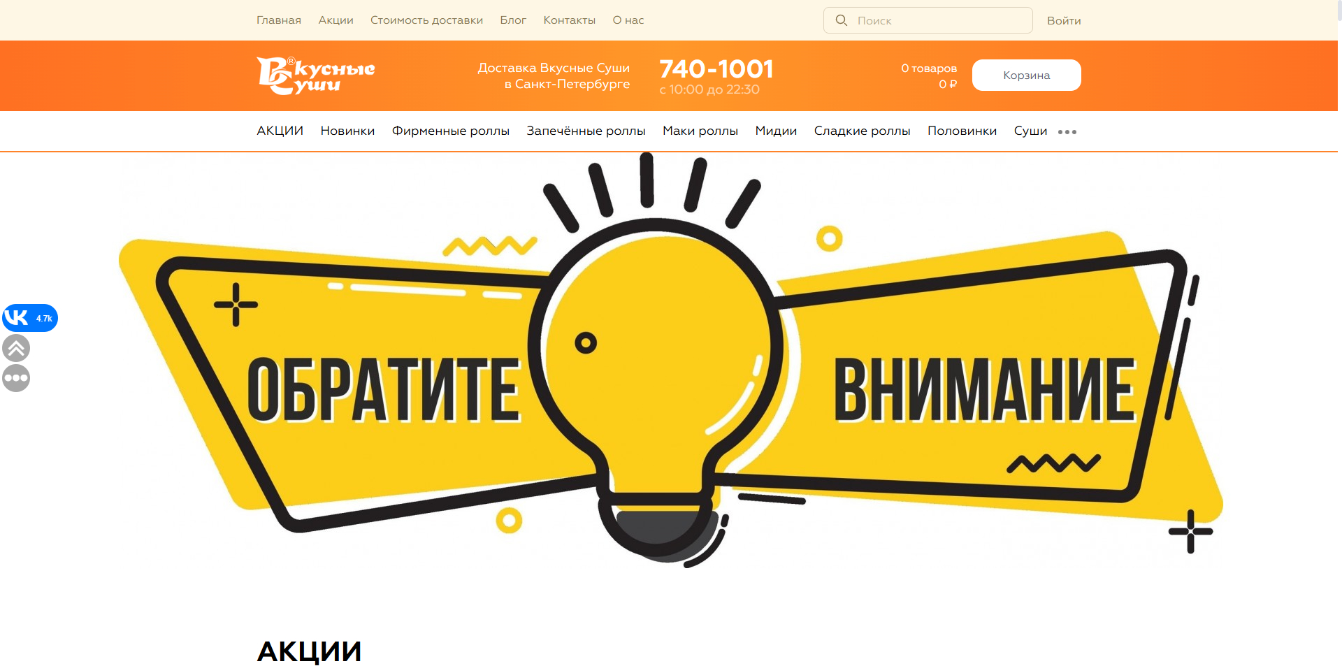 Вкусные суши промокоды