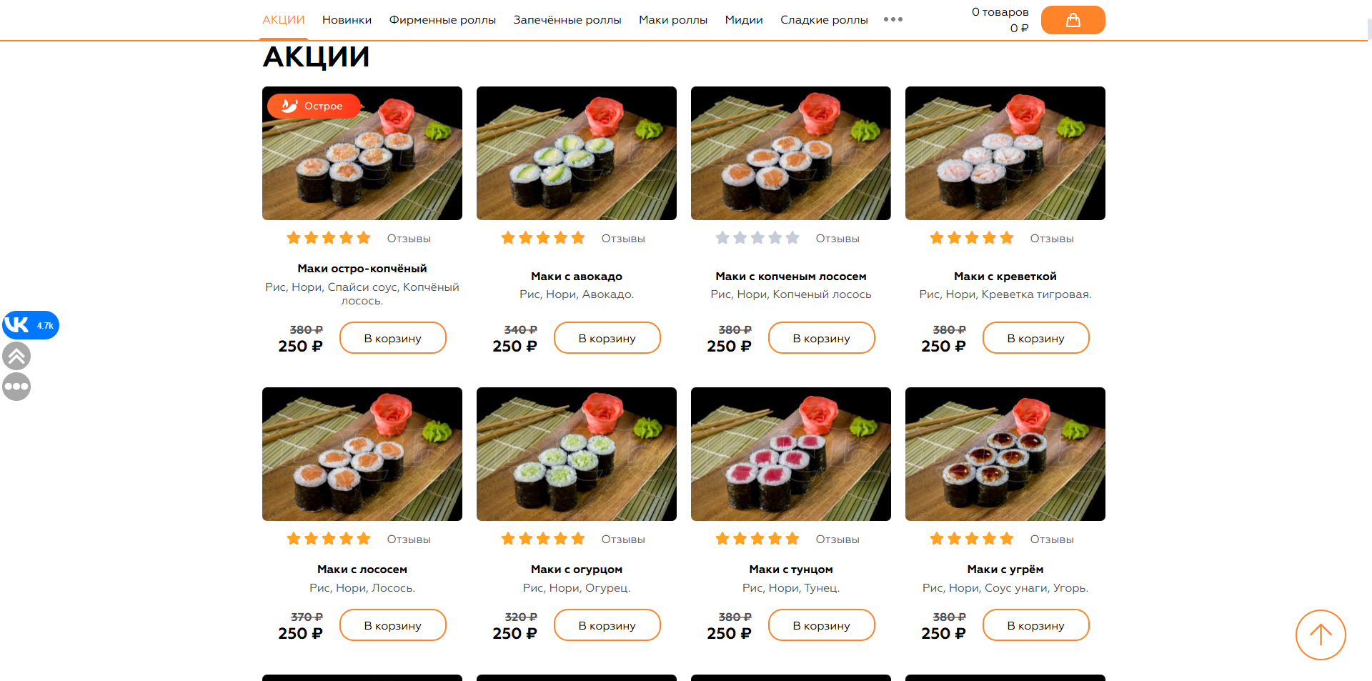 Вкусные суши акции