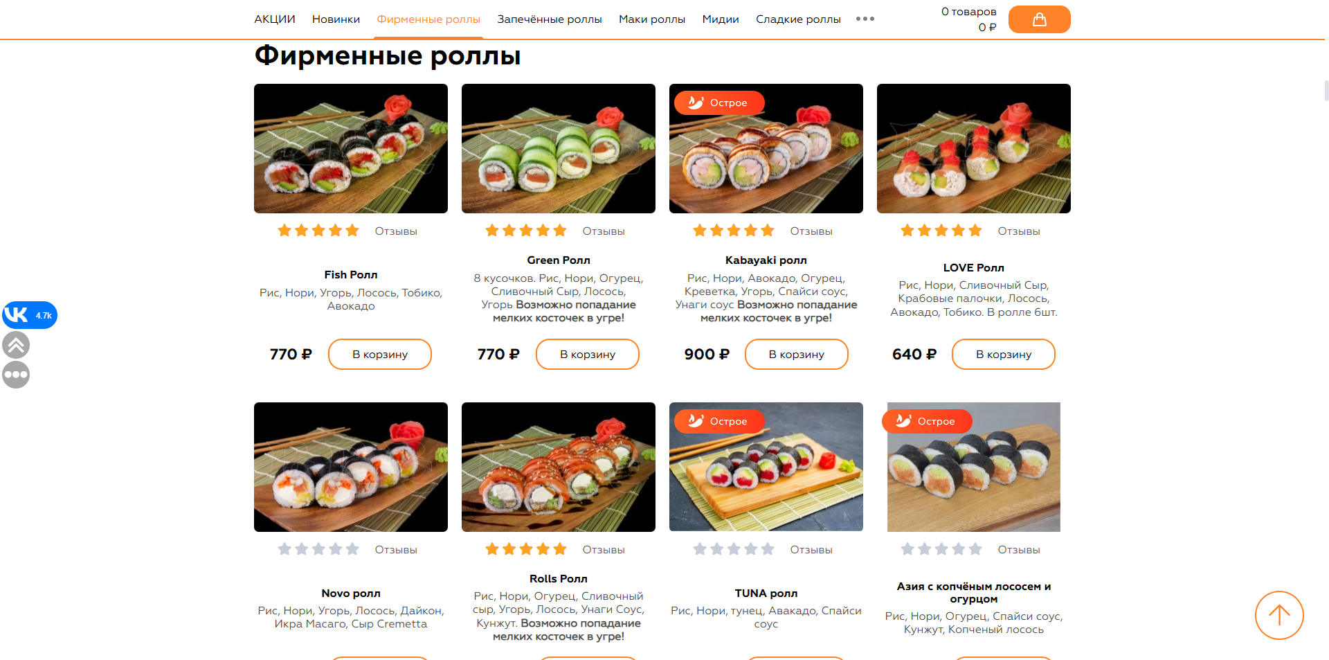 Вкусные суши промокоды