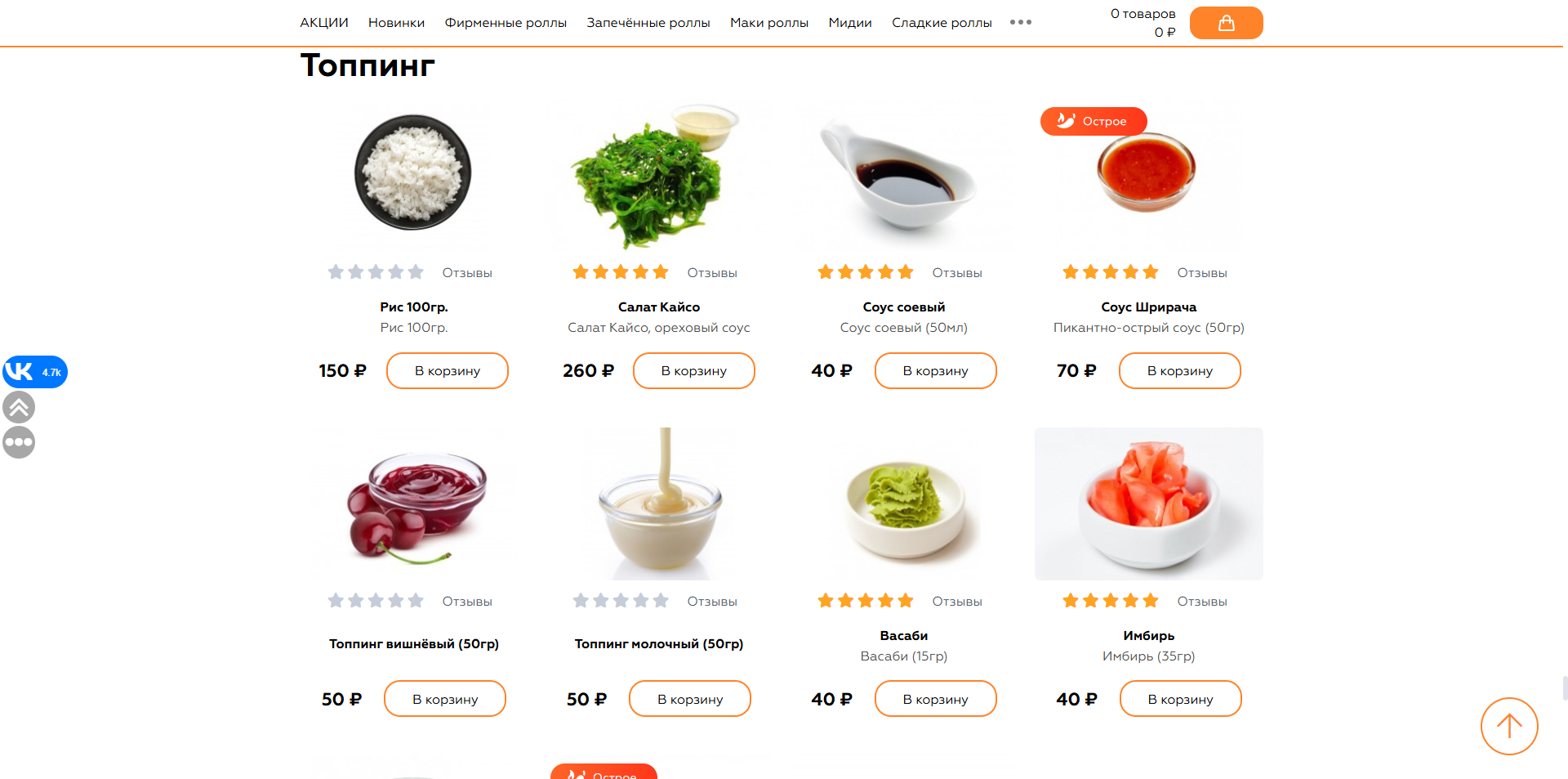 Вкусные суши скидки