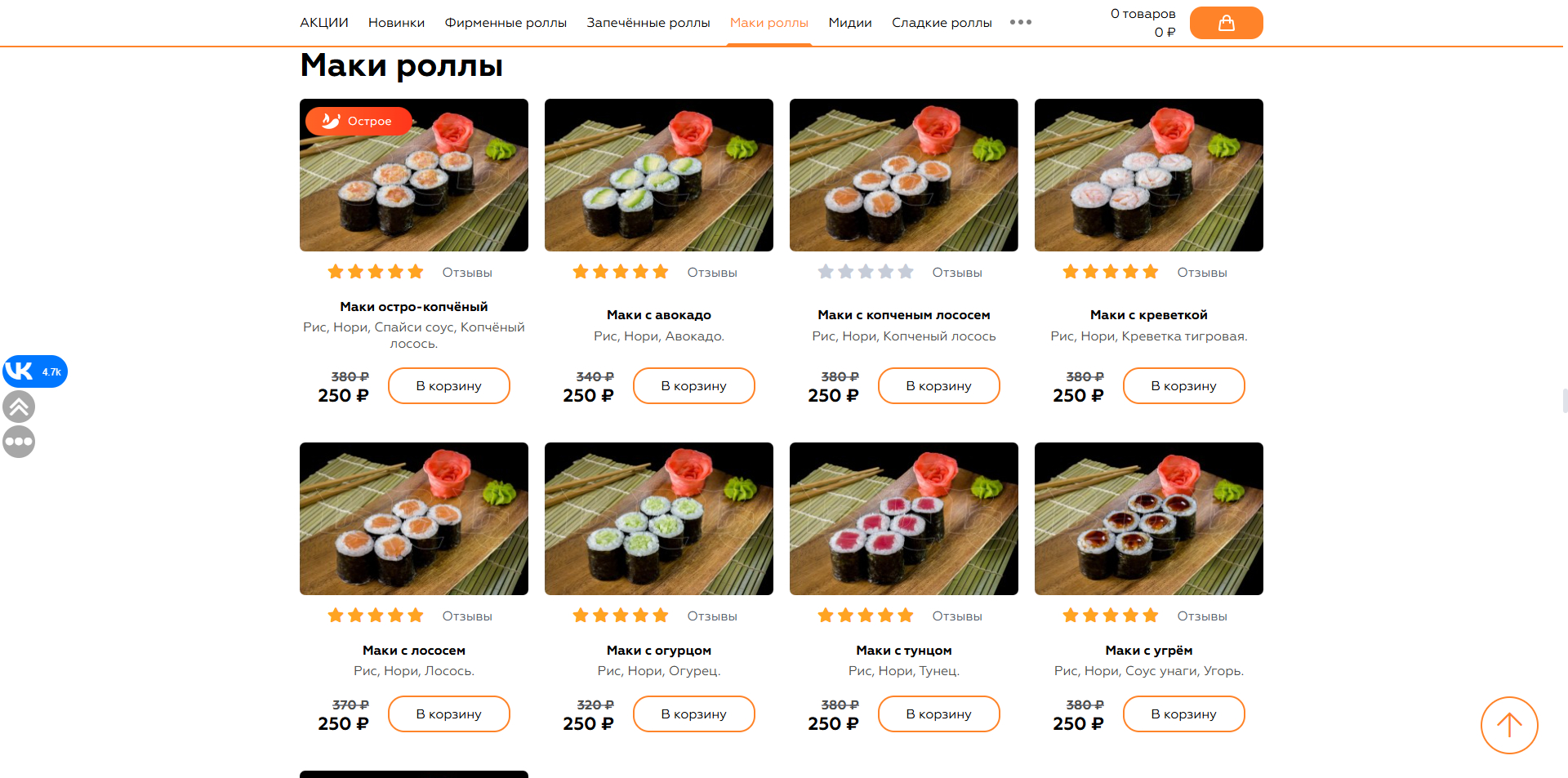 Вкусные суши акции