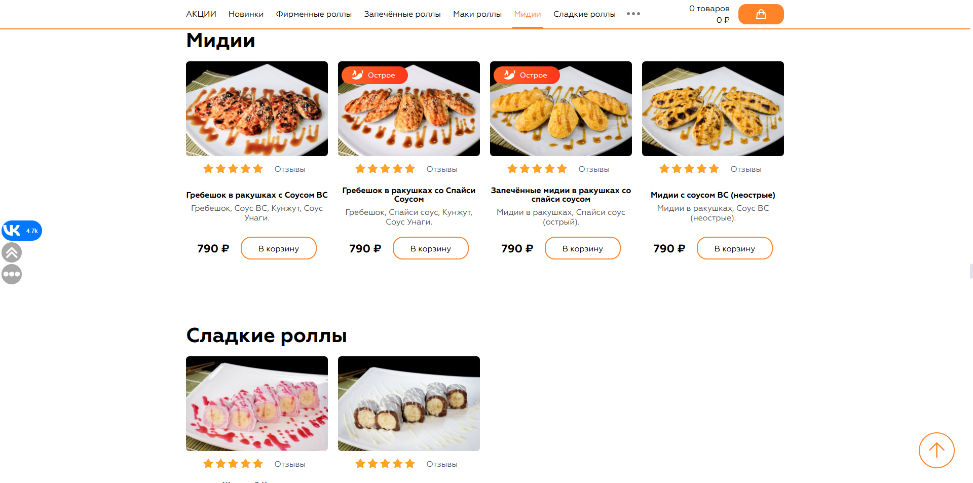 Вкусные суши