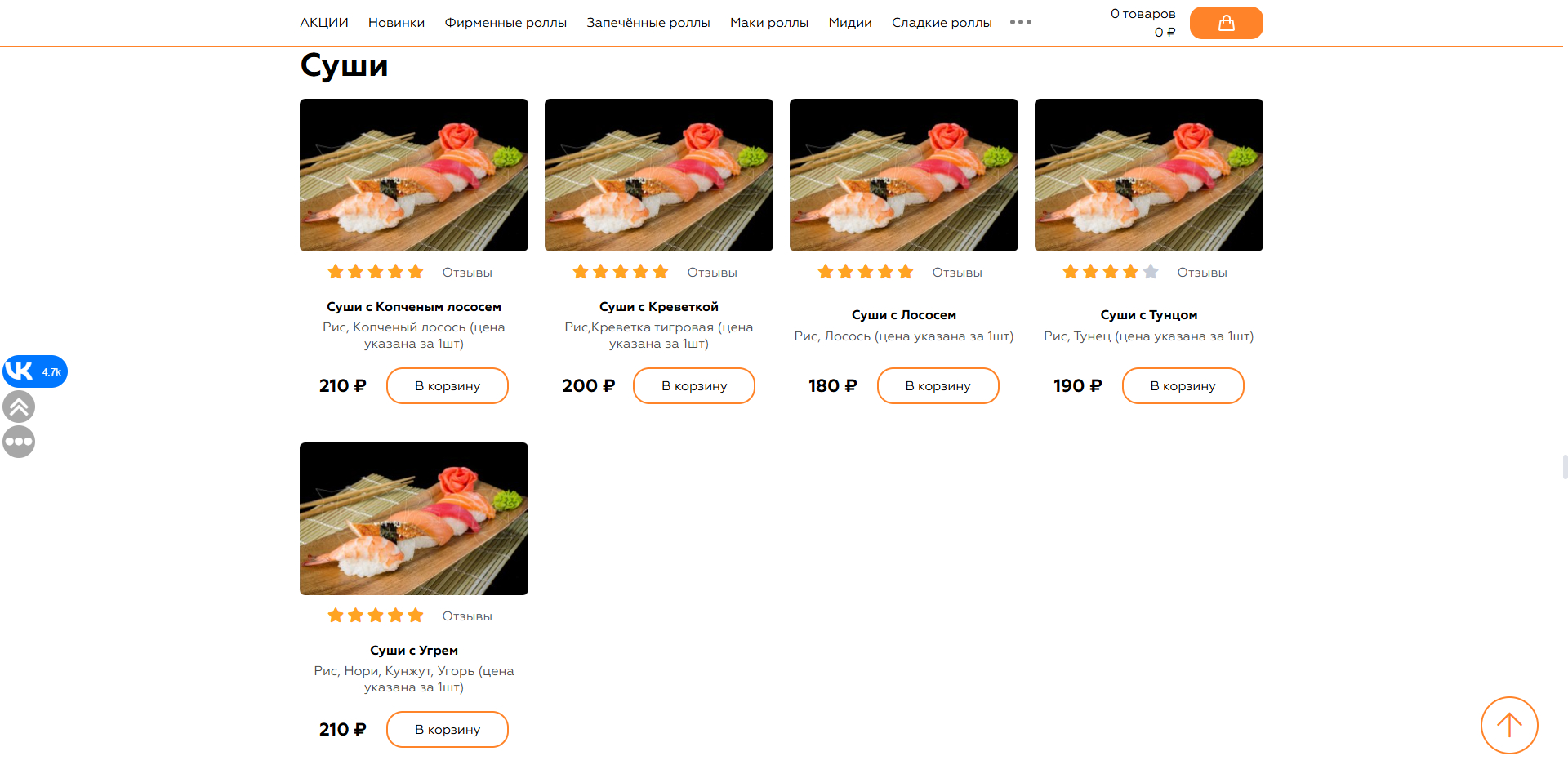 Вкусные суши промокоды