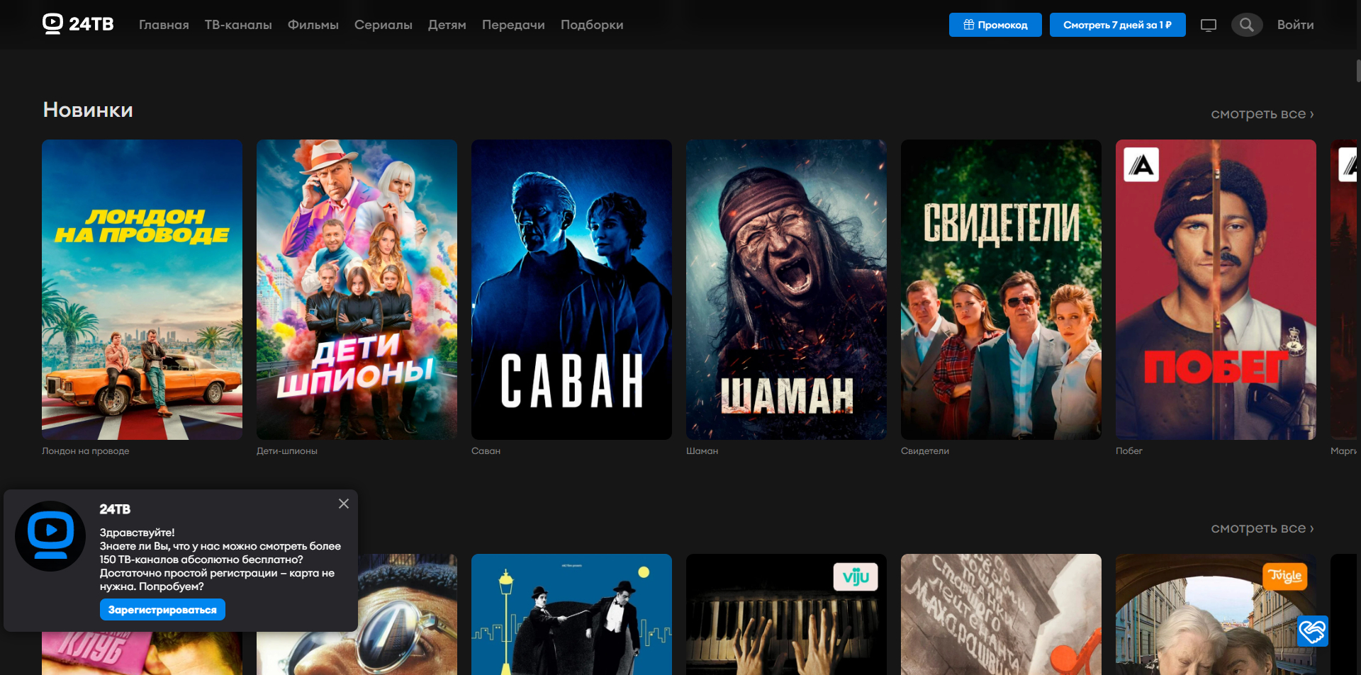 24ТВ промокоды
