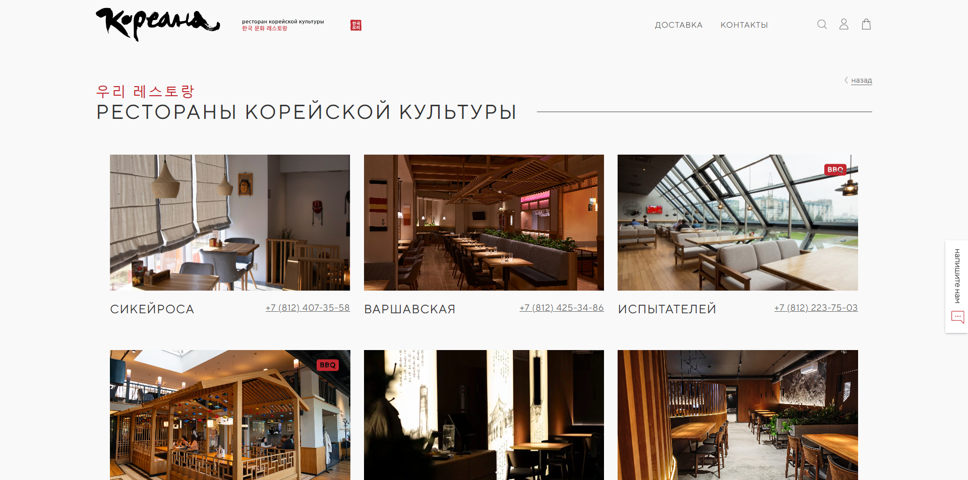 Кореана Ресторан