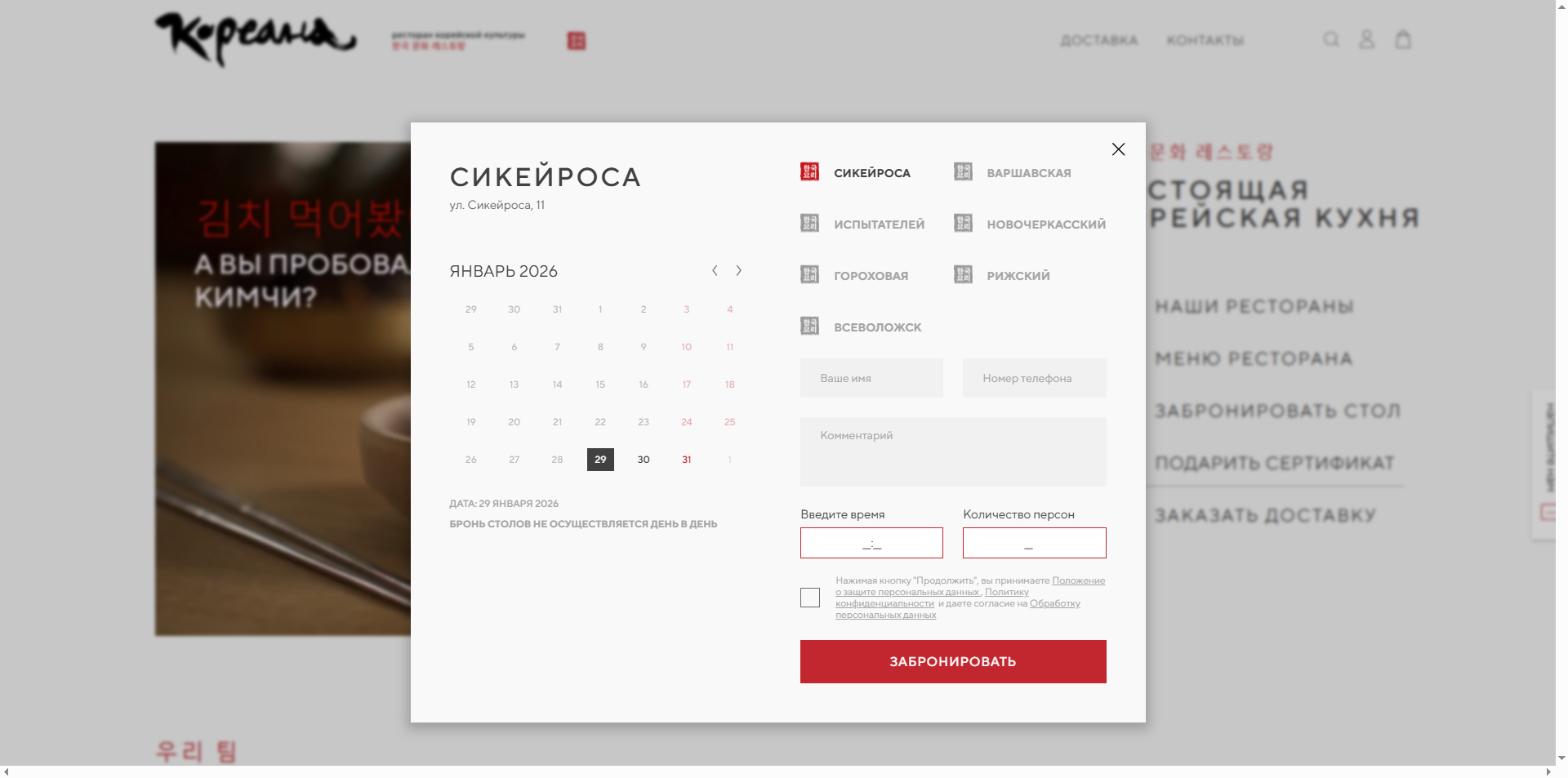 Кореана Ресторан