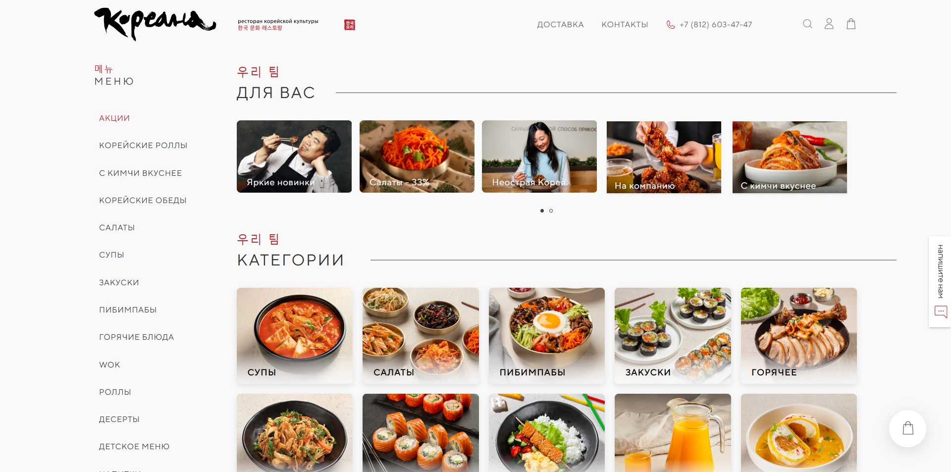 Кореана Ресторан промокоды