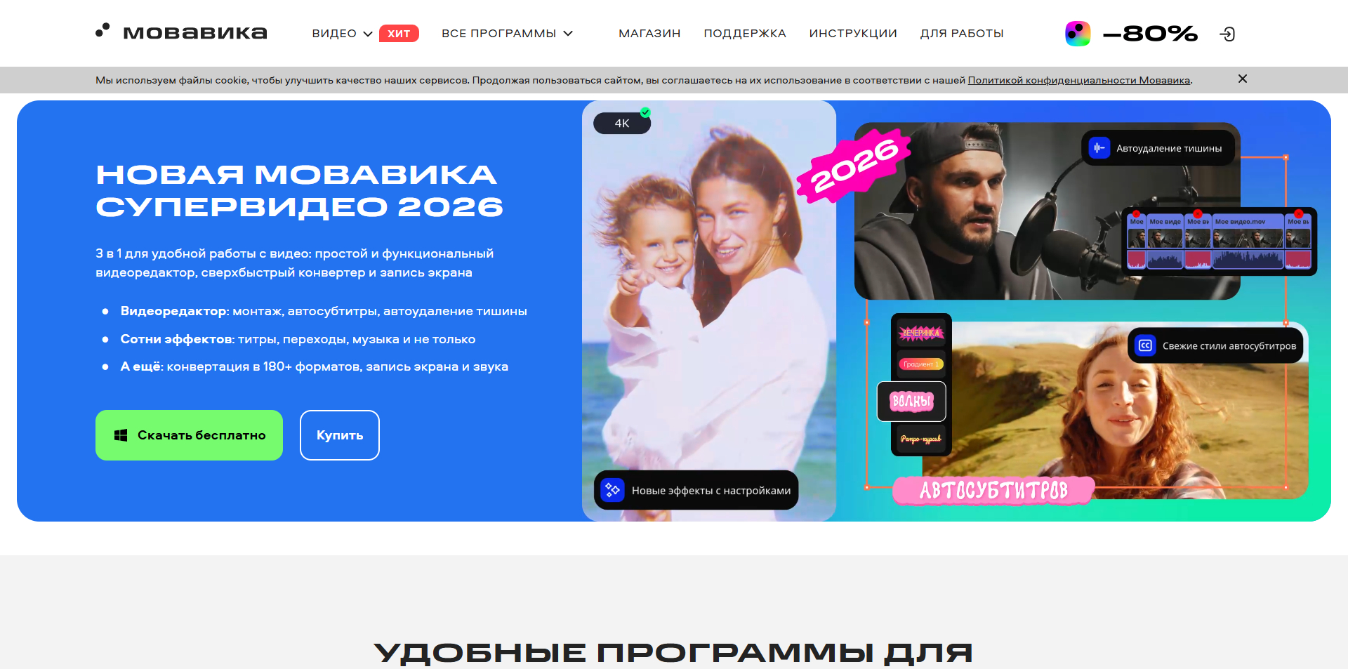 МОВАВИКА промокоды