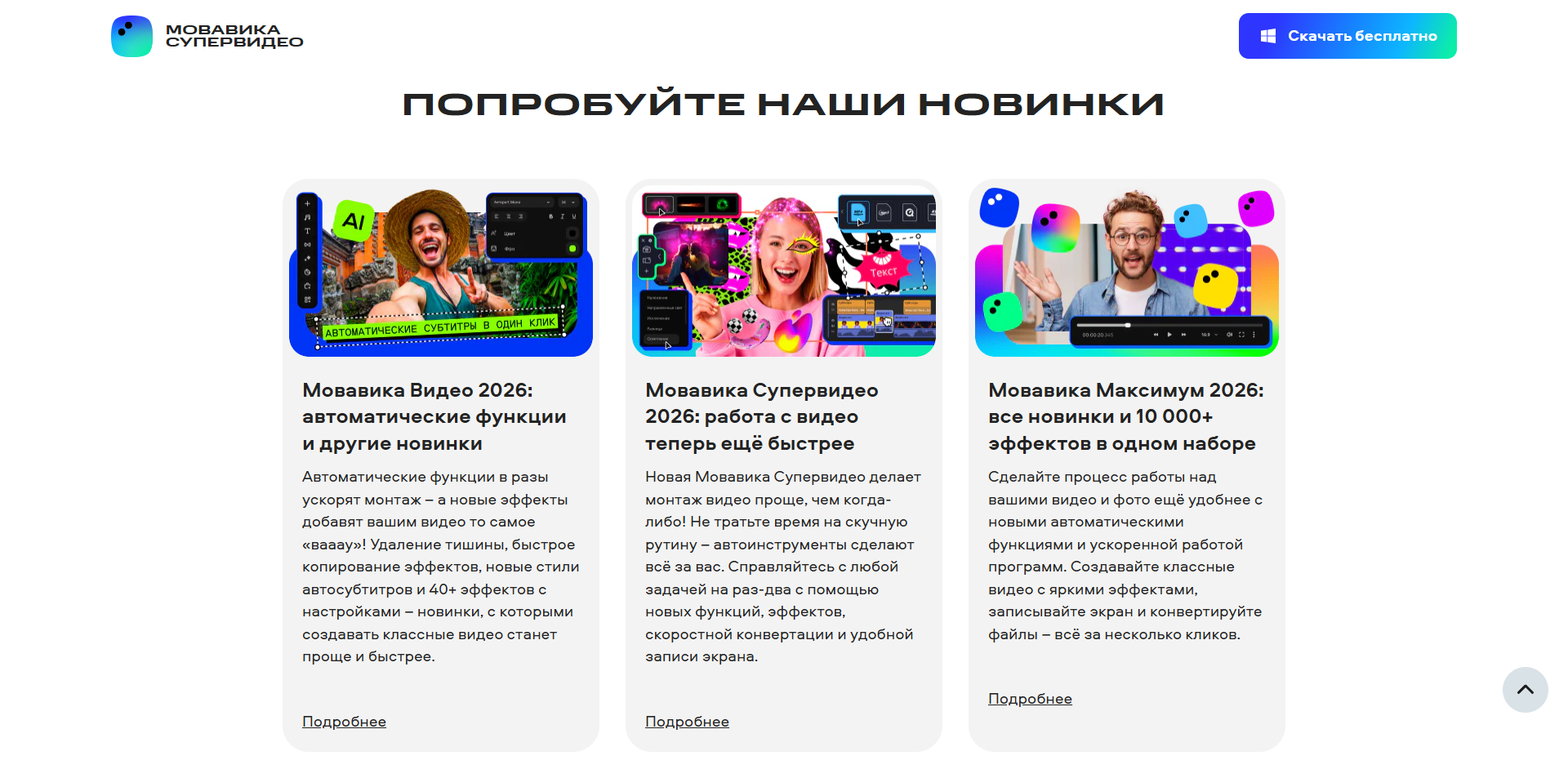 мовави скидки