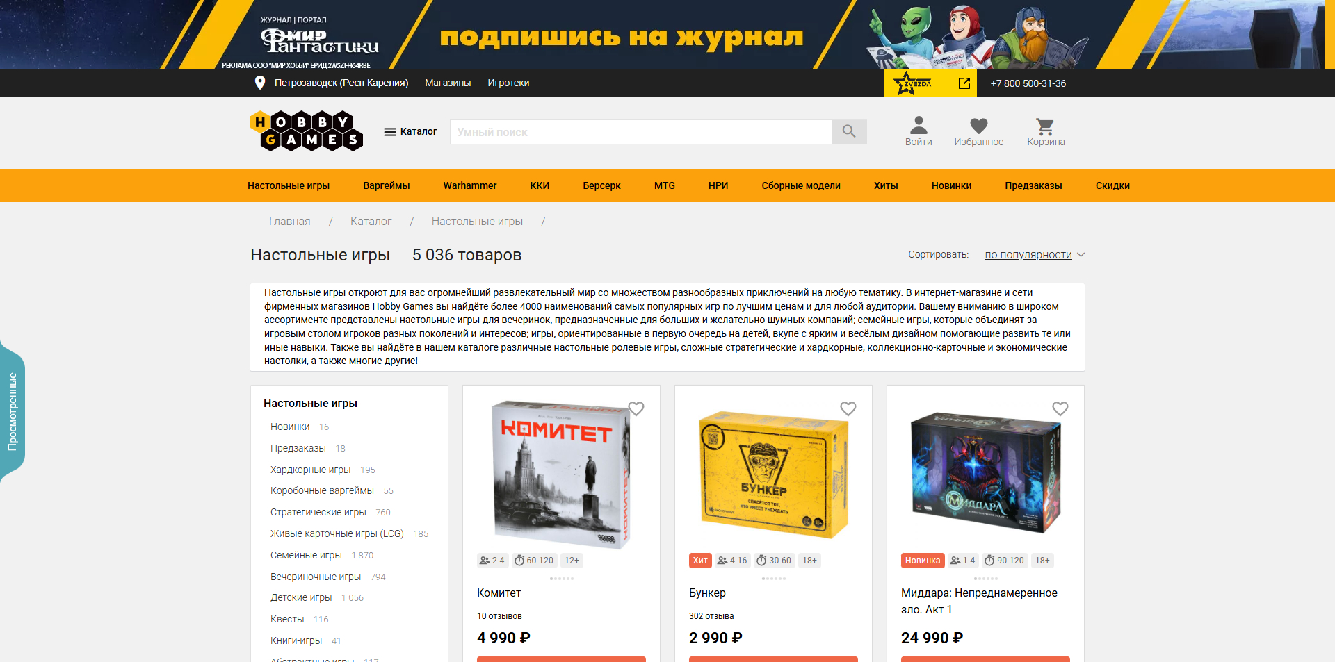 HobbyGames промокоды