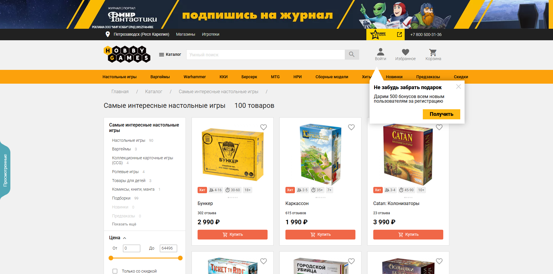 хобби геймс