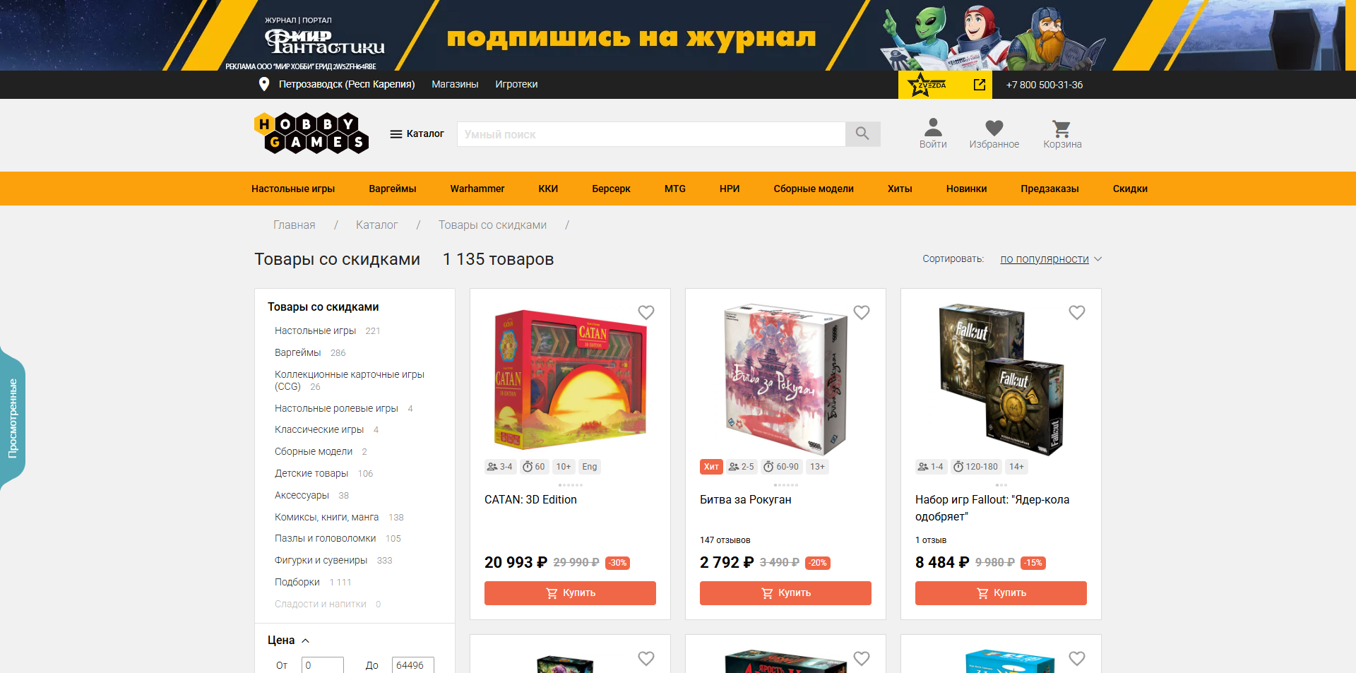 хобби геймс