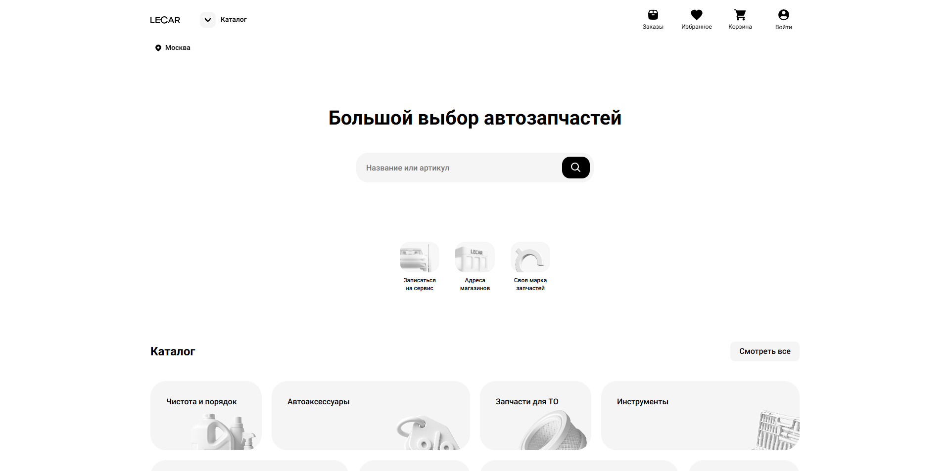 LECAR промокоды