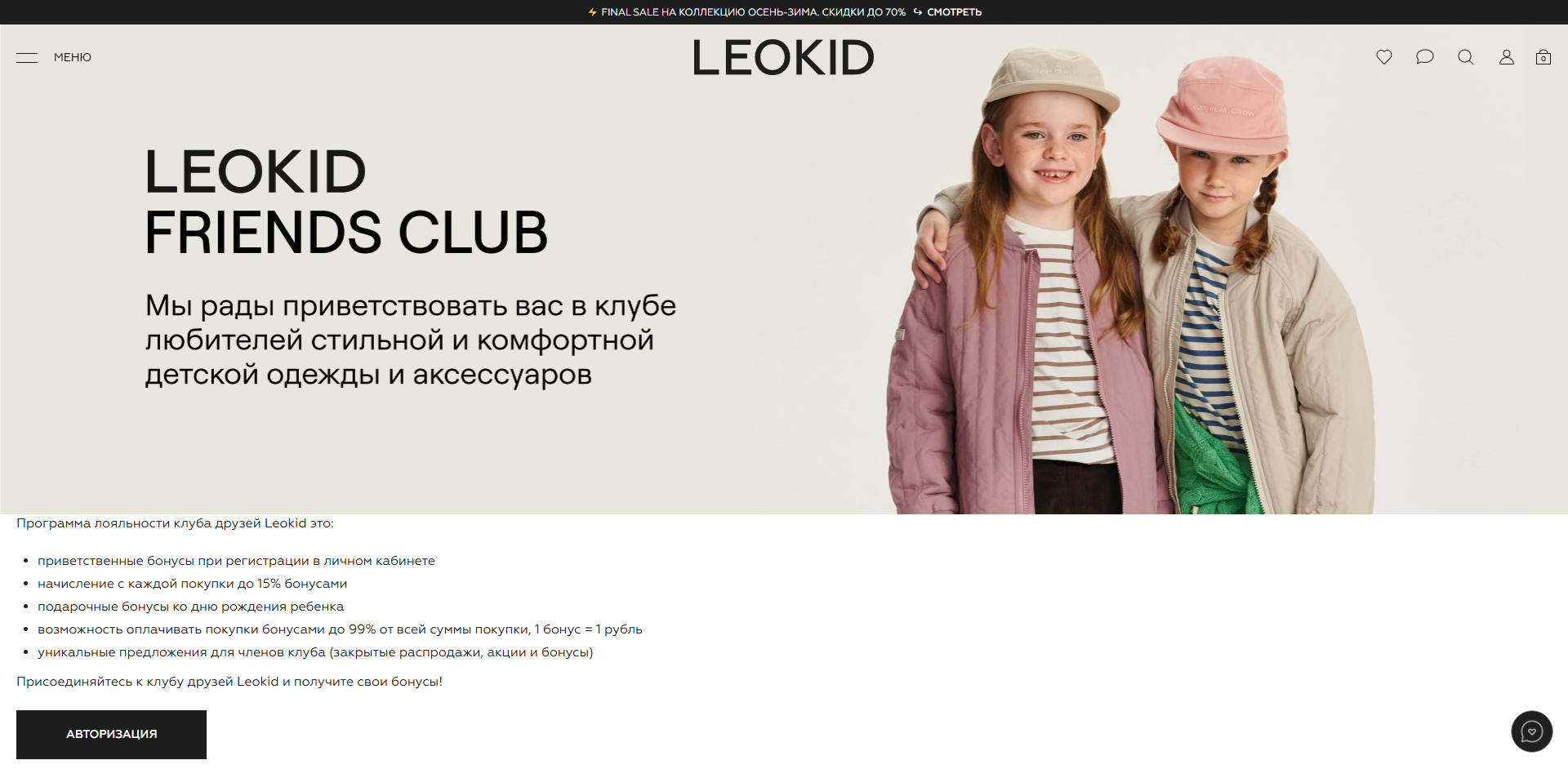 леокид скидки