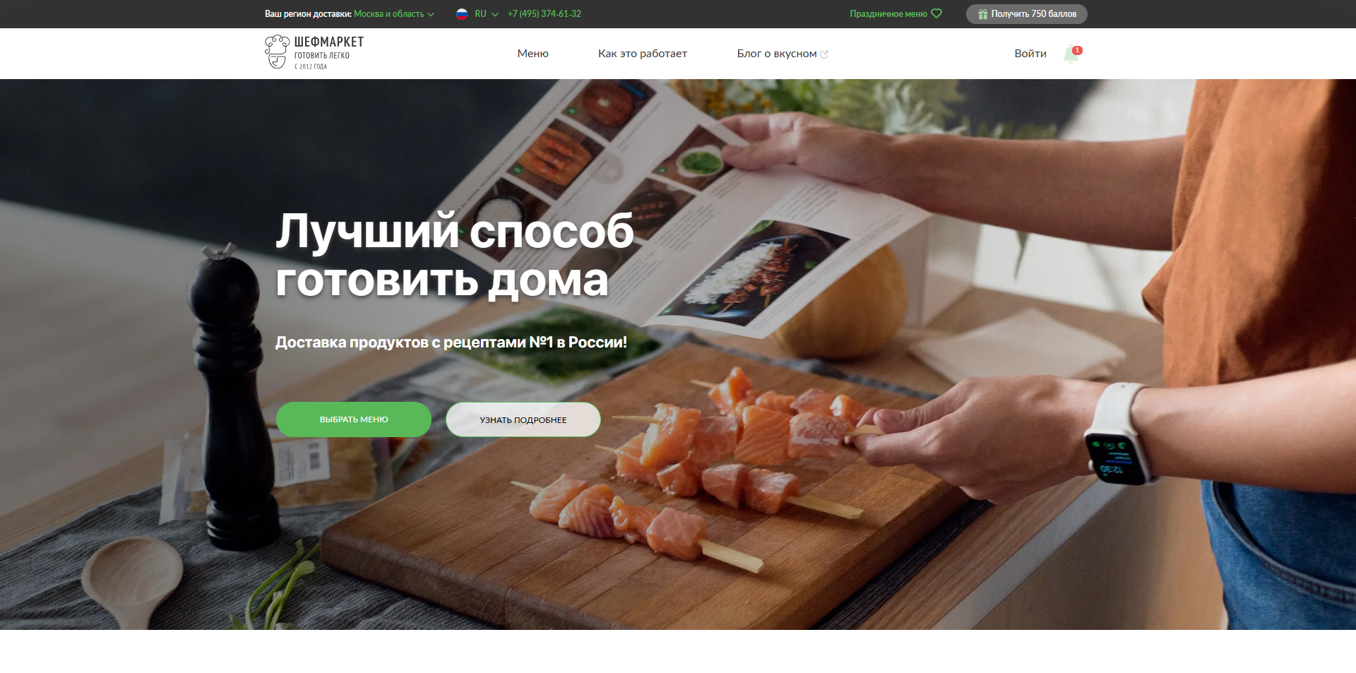 Шефмаркет промокоды