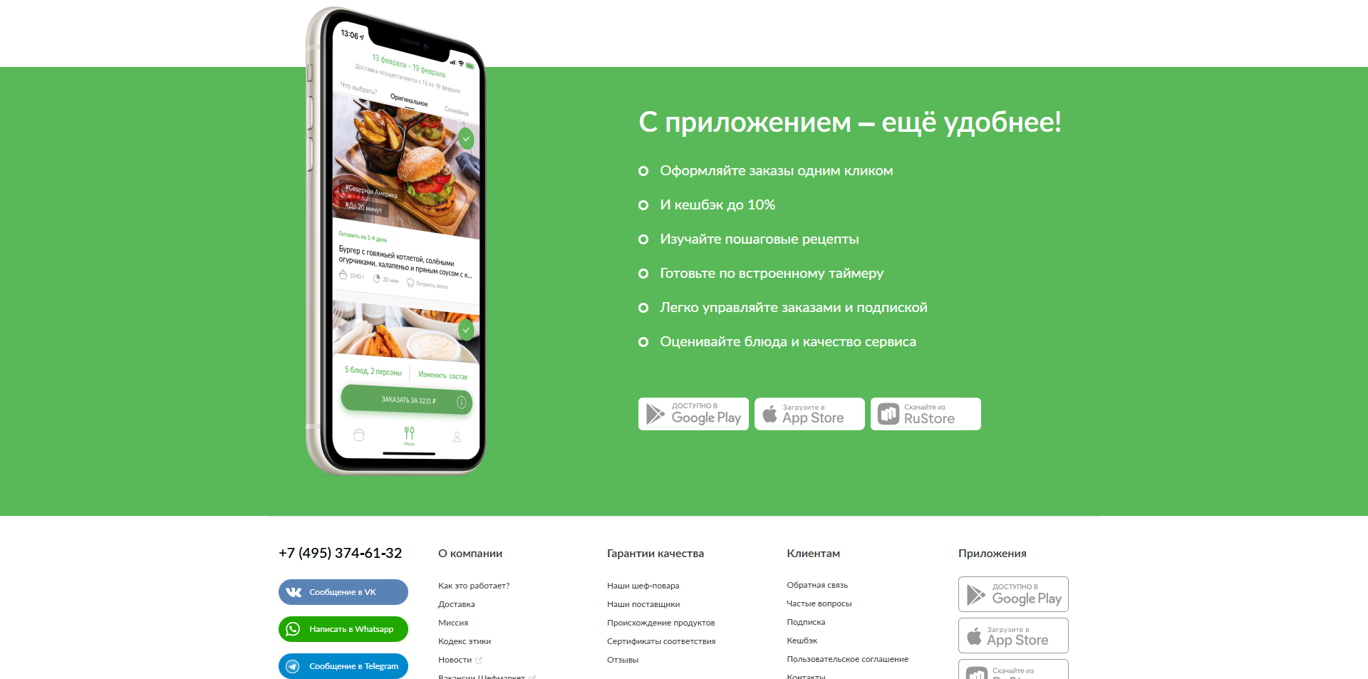 Шефмаркет промокоды