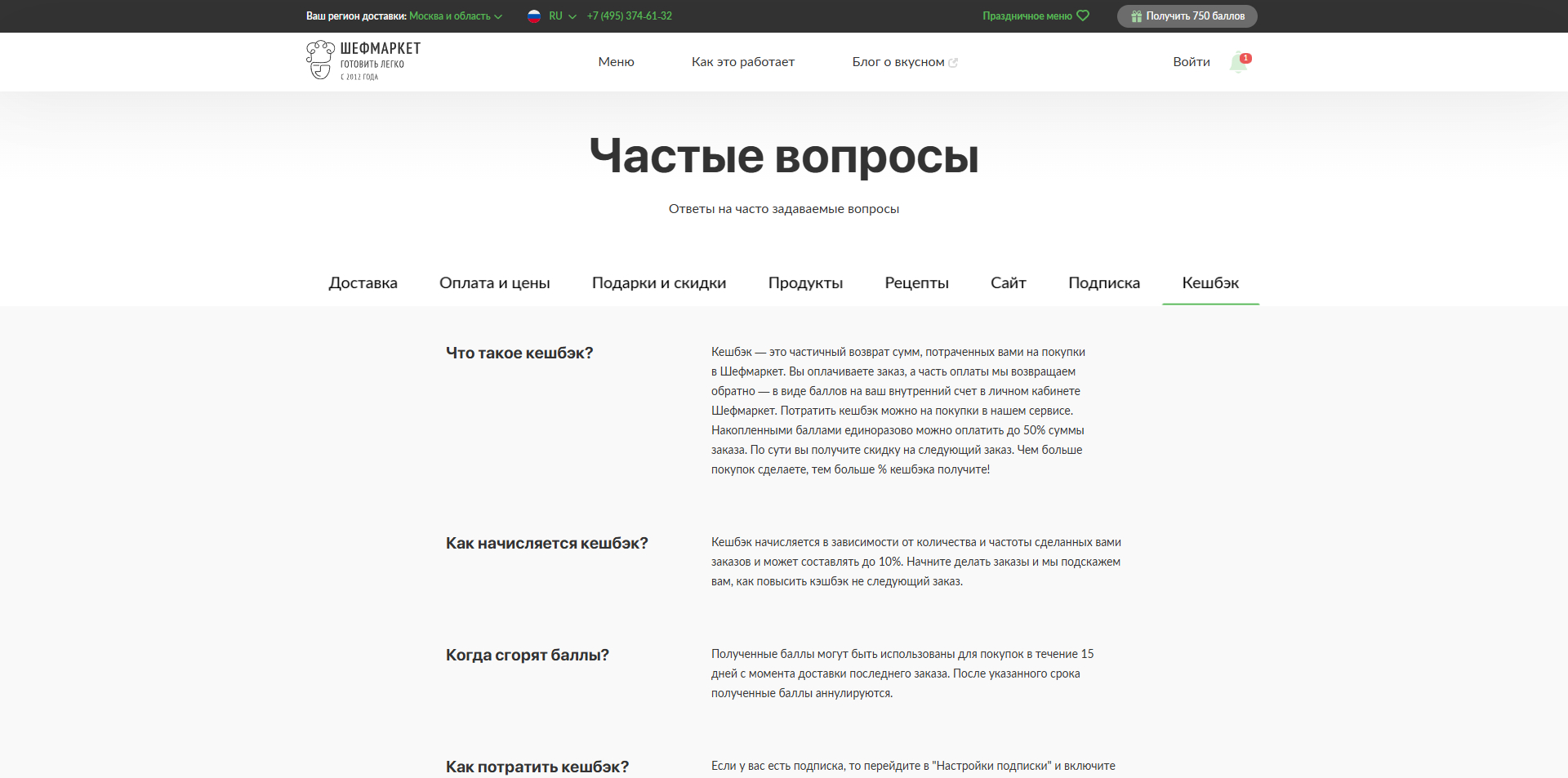 chefmarket скидки