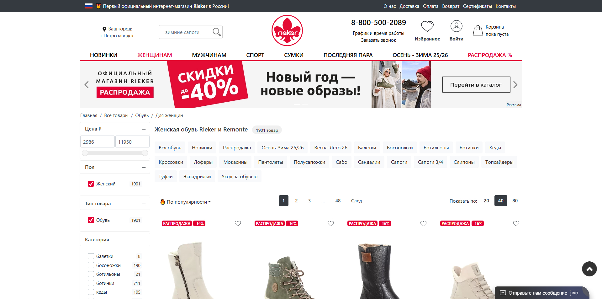 Rieker промокоды