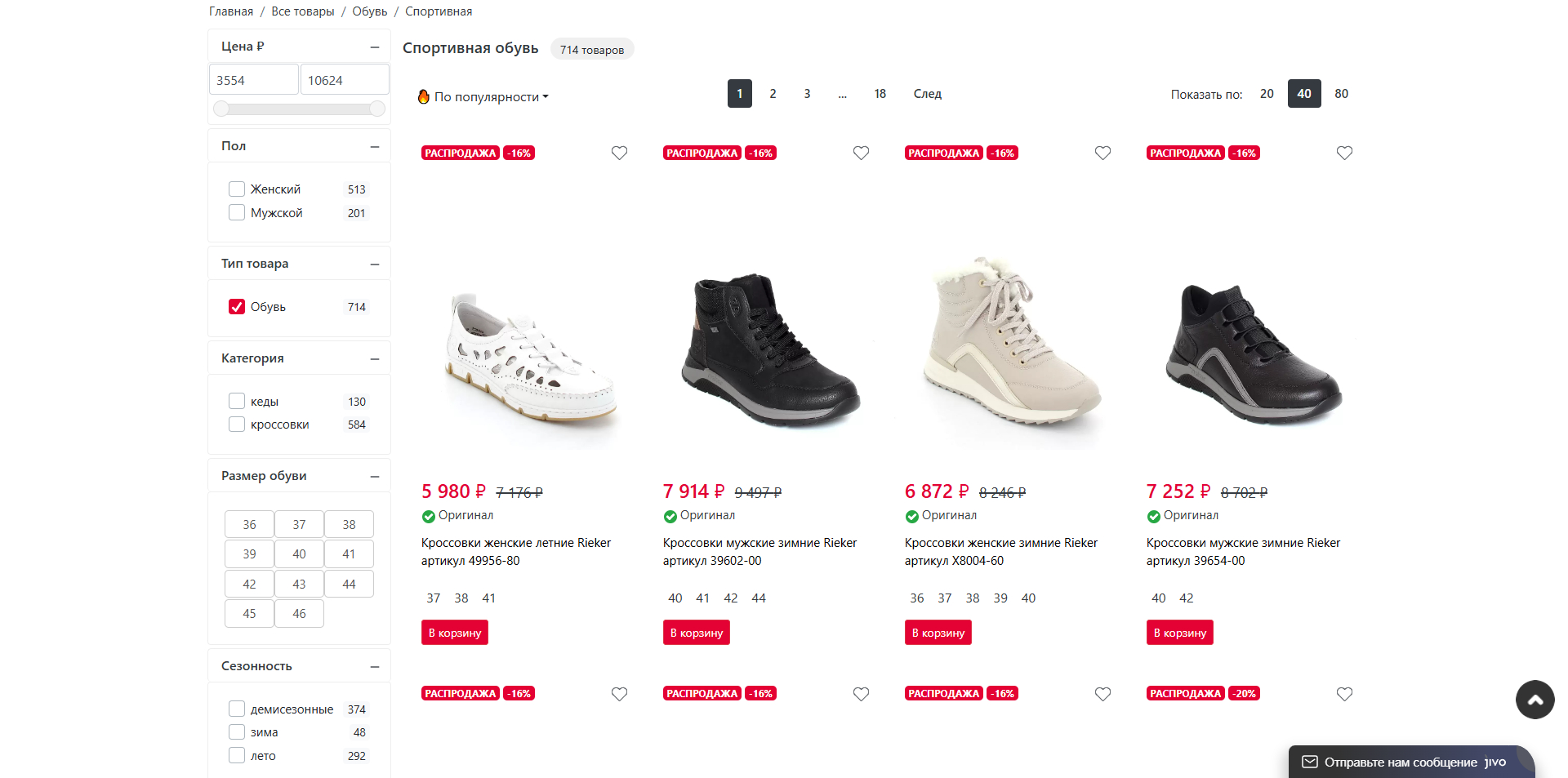 рикер акции