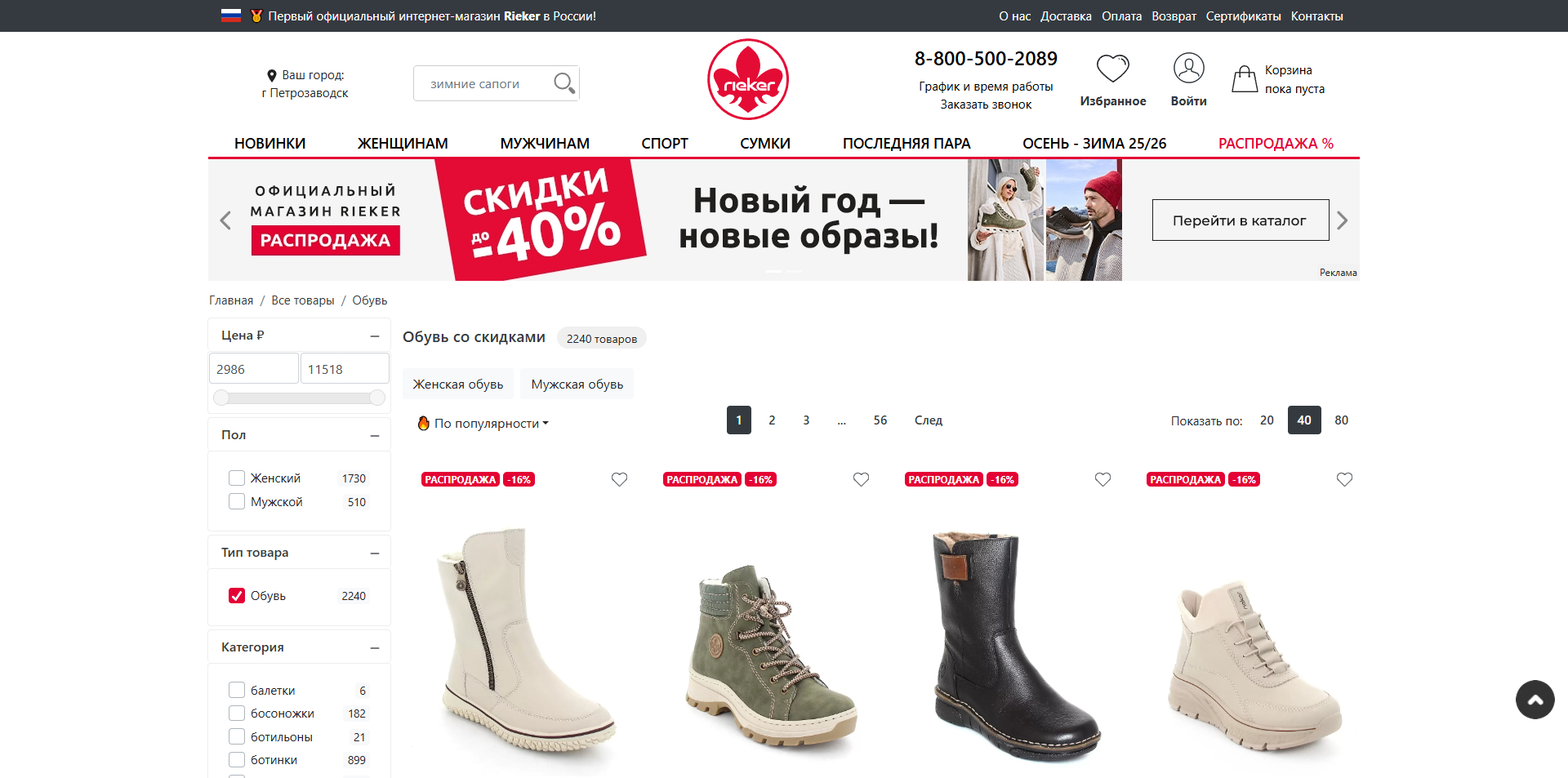 рикер промокоды