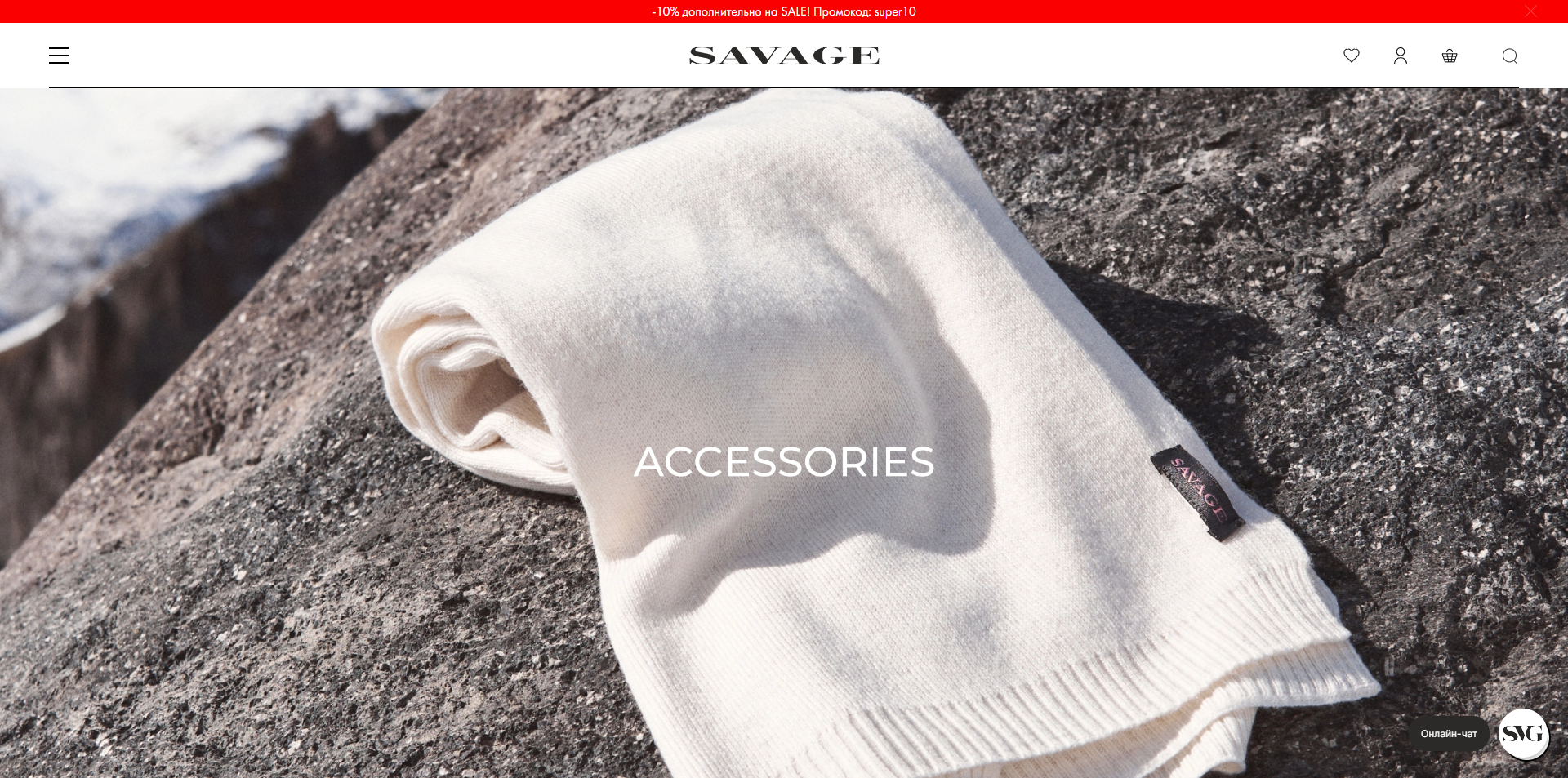 SAVAGE промокоды