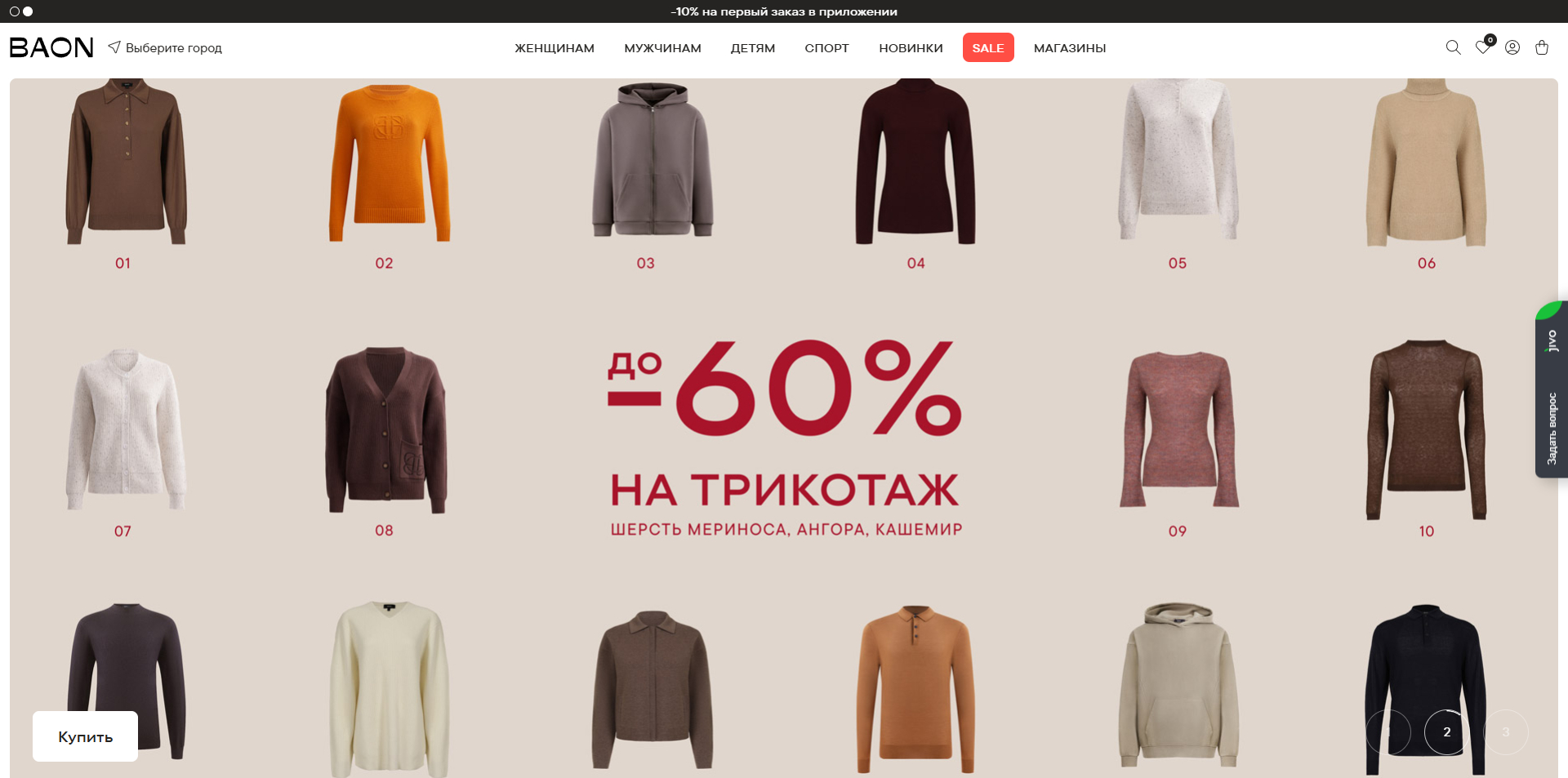 Baon промокоды