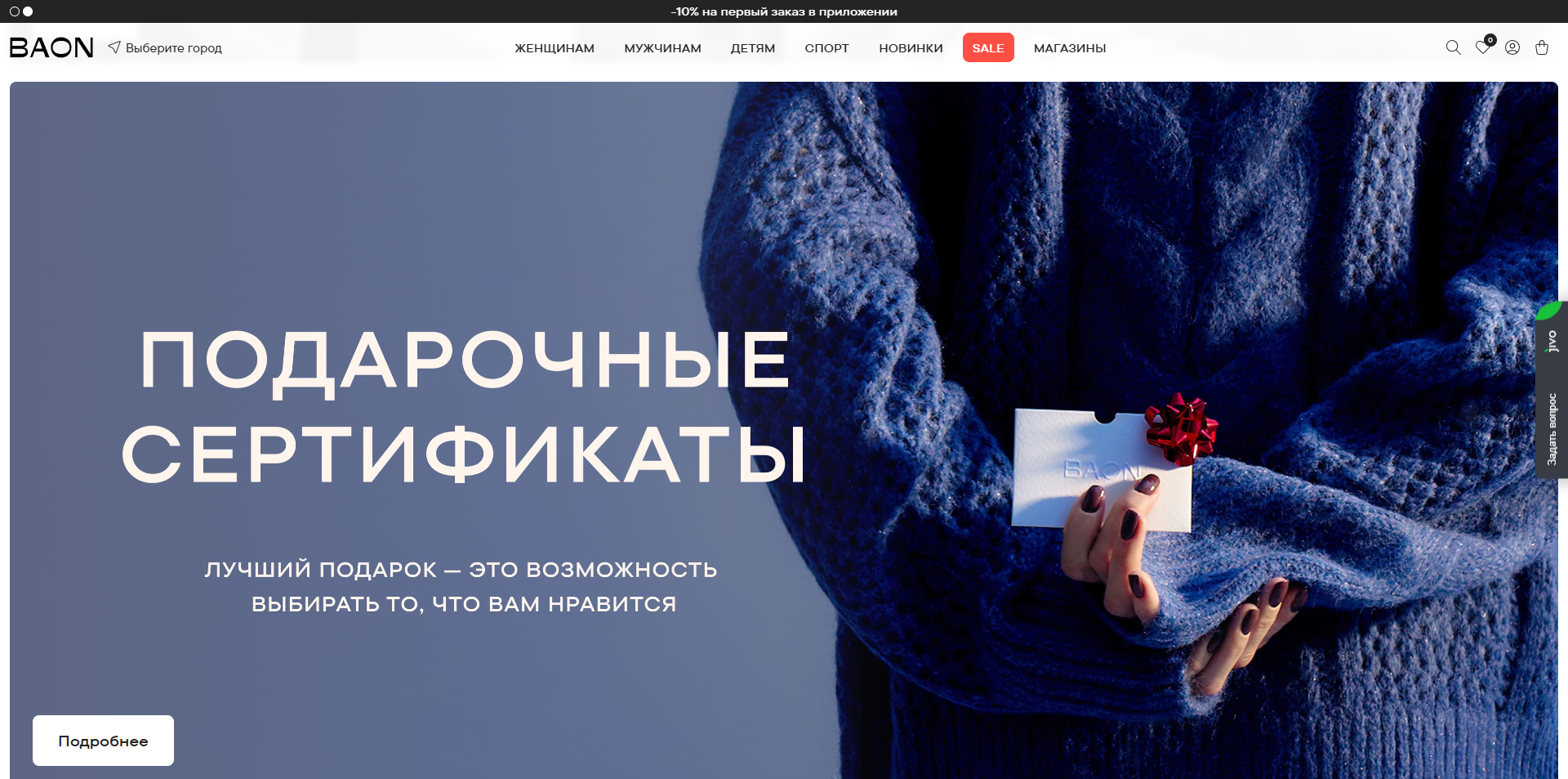 Baon промокоды