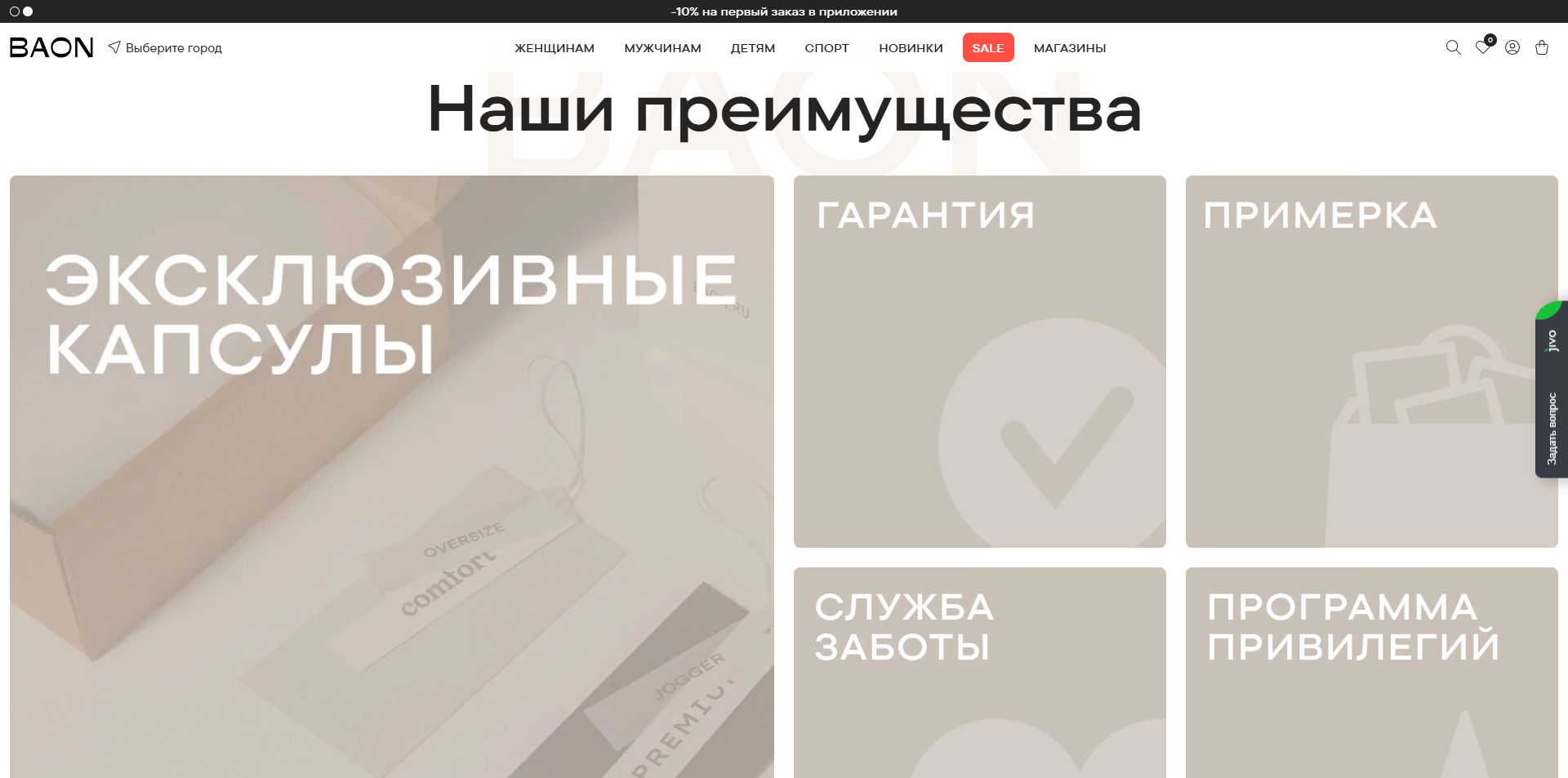 Baon промокоды