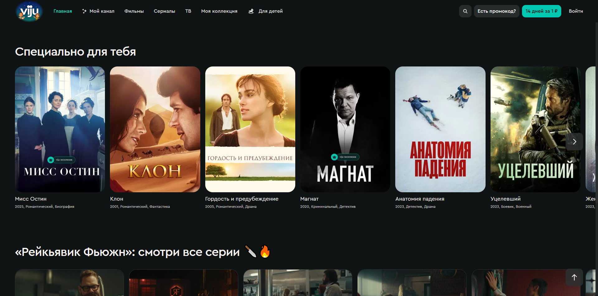 вижу промокоды