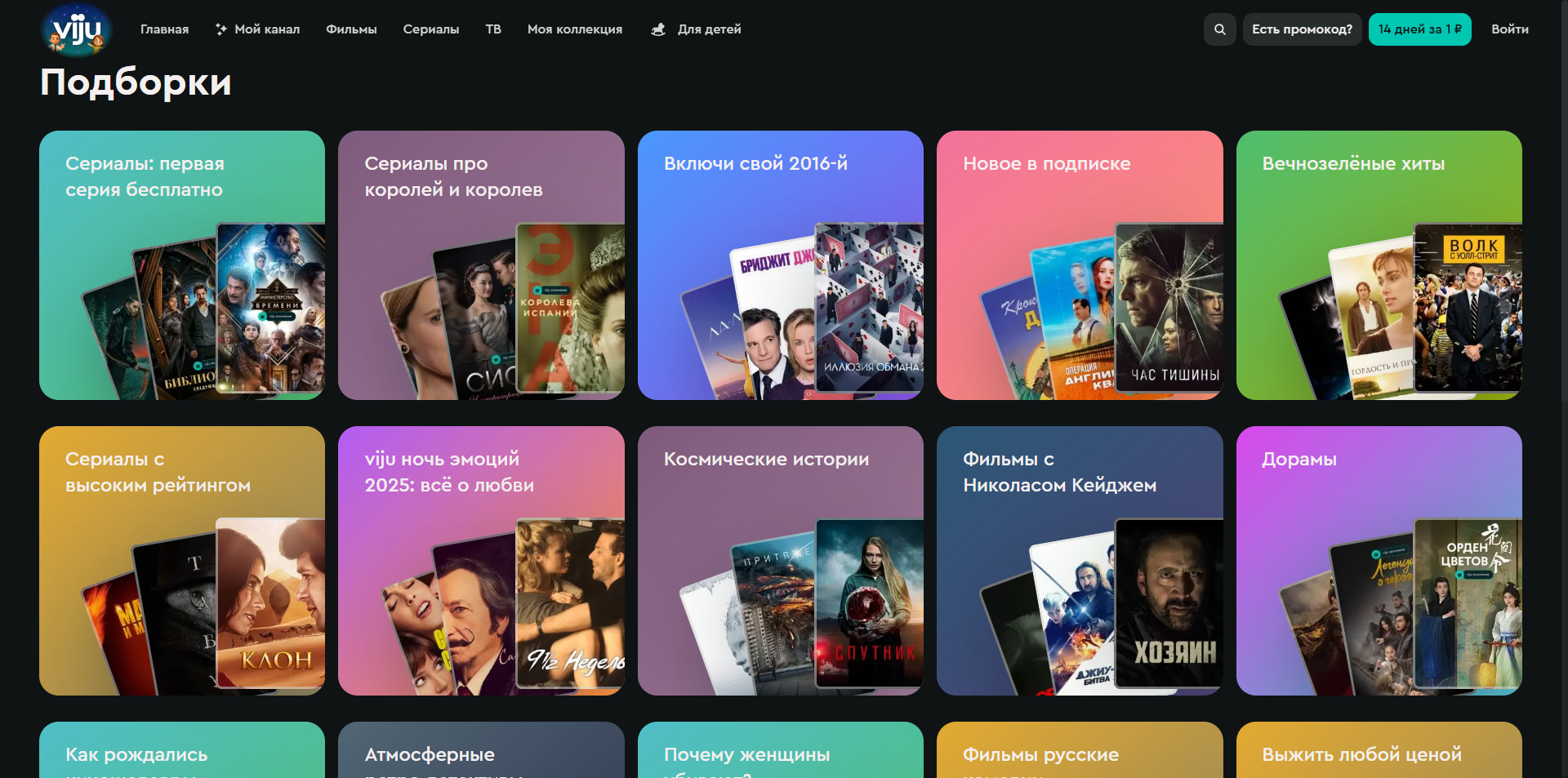 viju скидки
