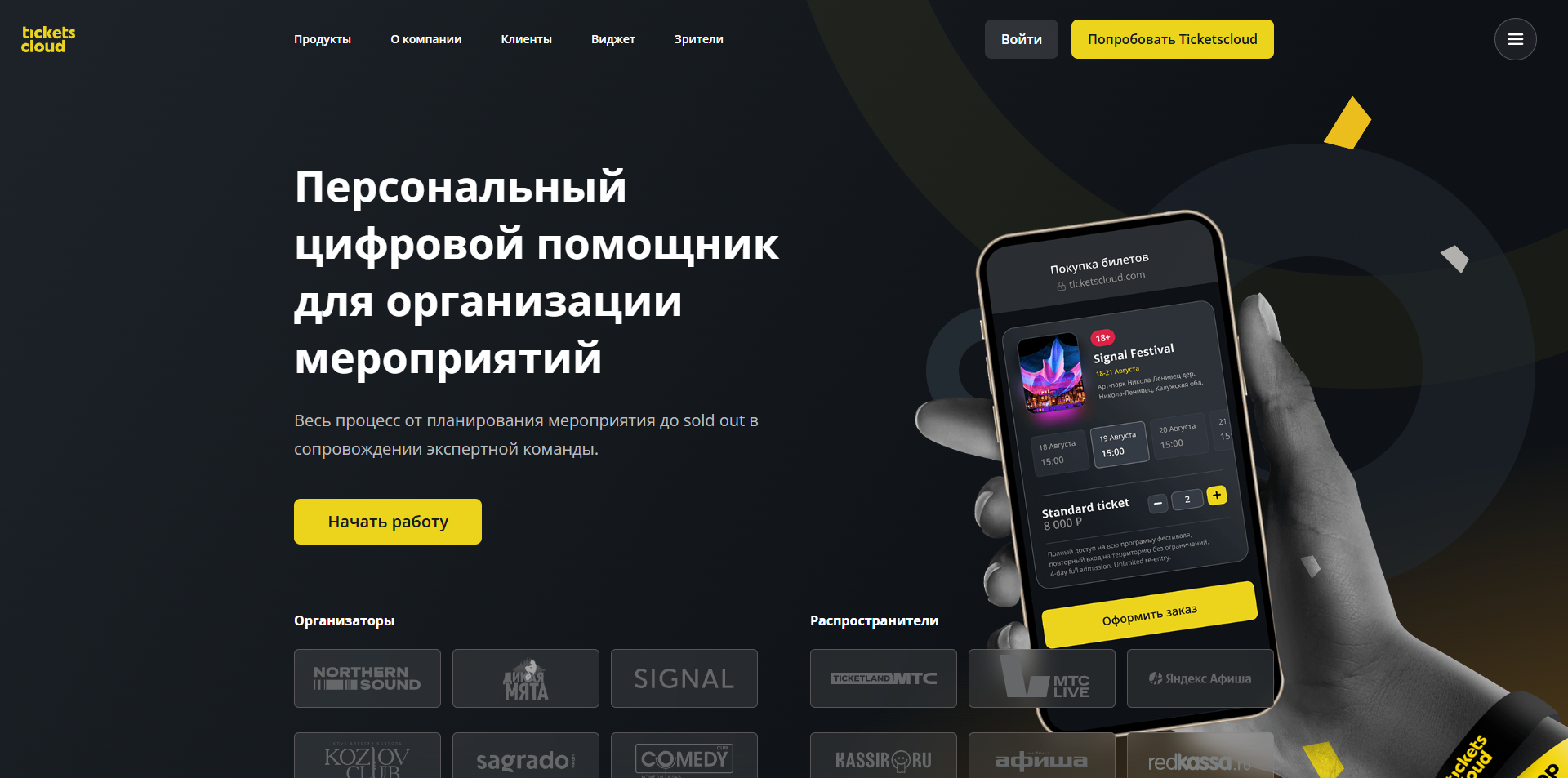 Тикетсклауд промокоды