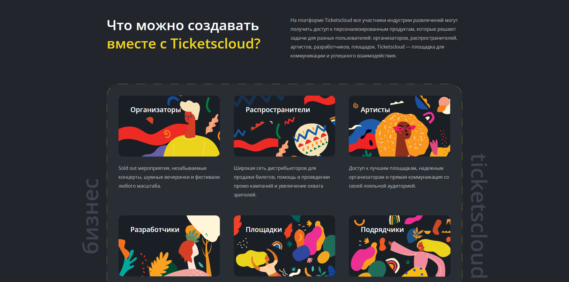 Тикетсклауд