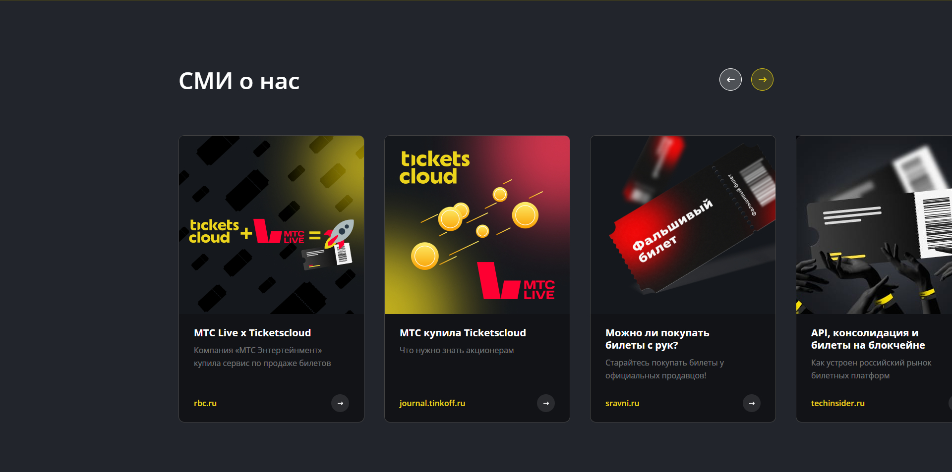 Тикетсклауд скидки