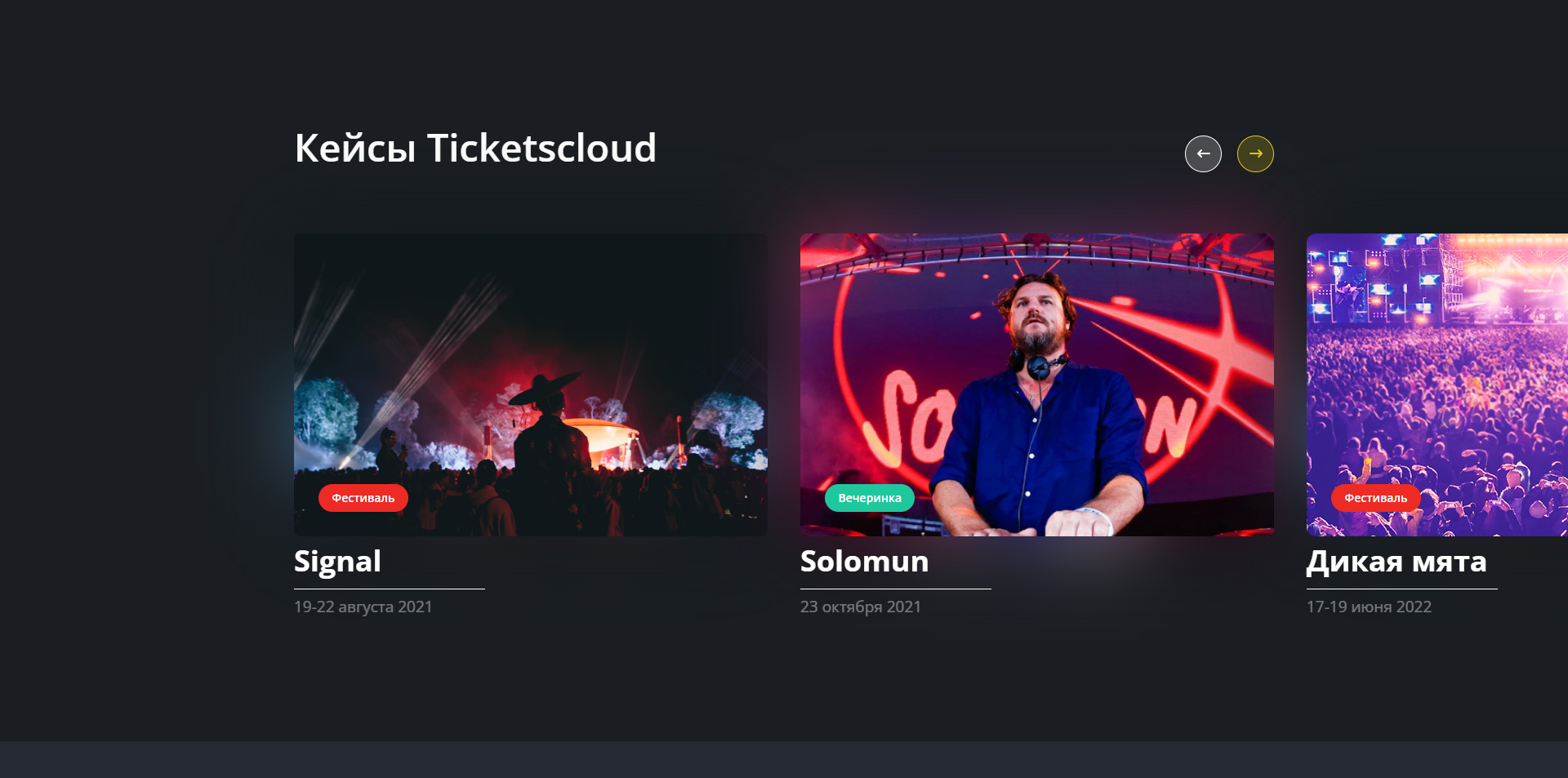 Тикетсклауд промокоды