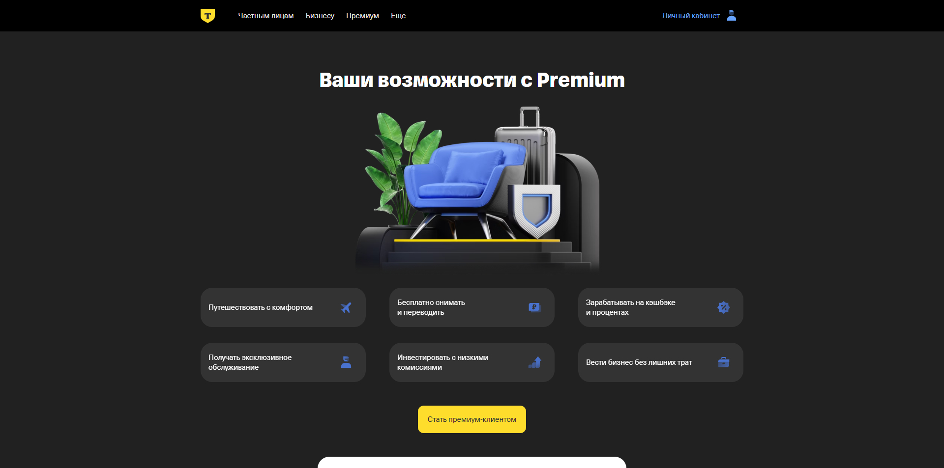 Т-Банк Премиум промокоды