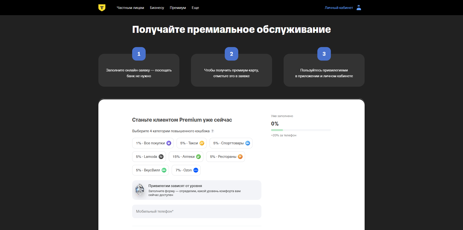 Т-Банк Премиум акции