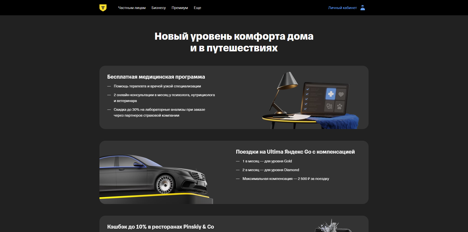 Т-Банк Премиум промокоды