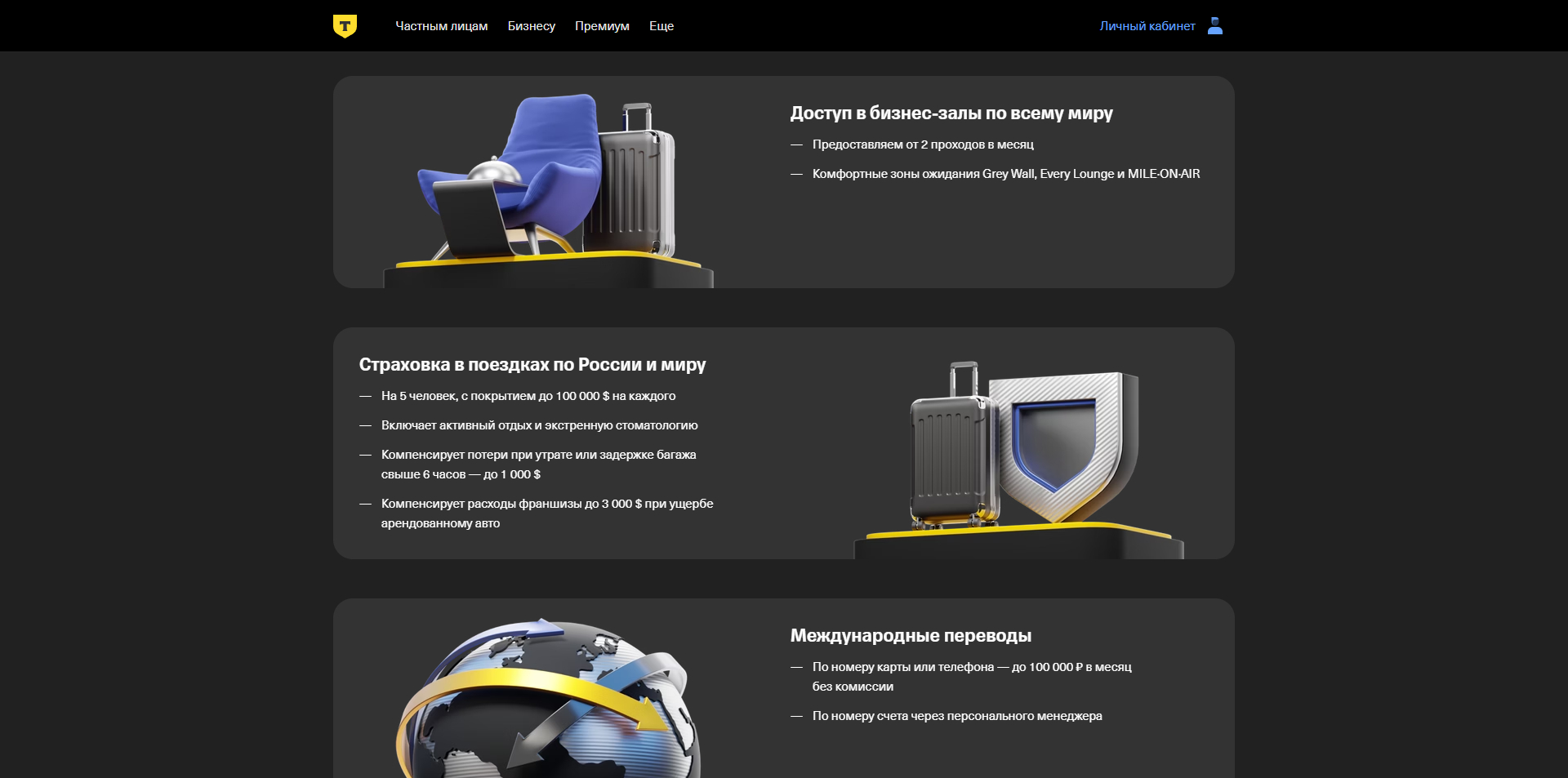 Т-Банк Премиум