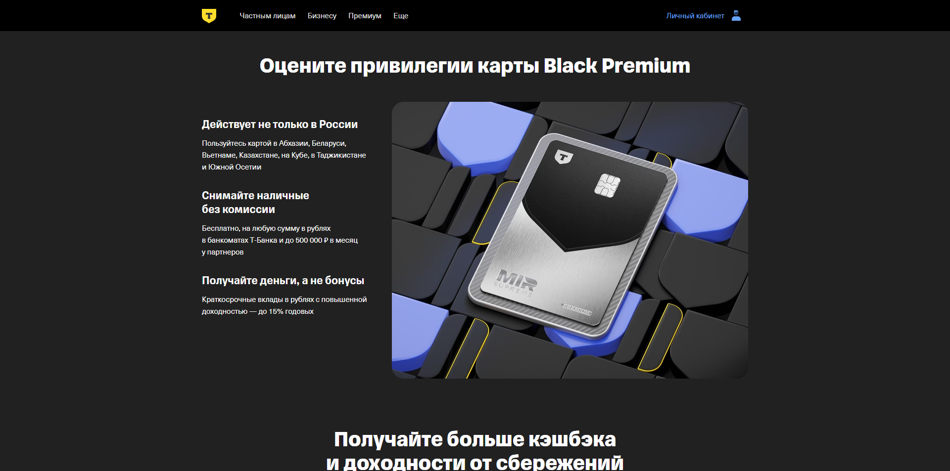 тинькофф премиум акции