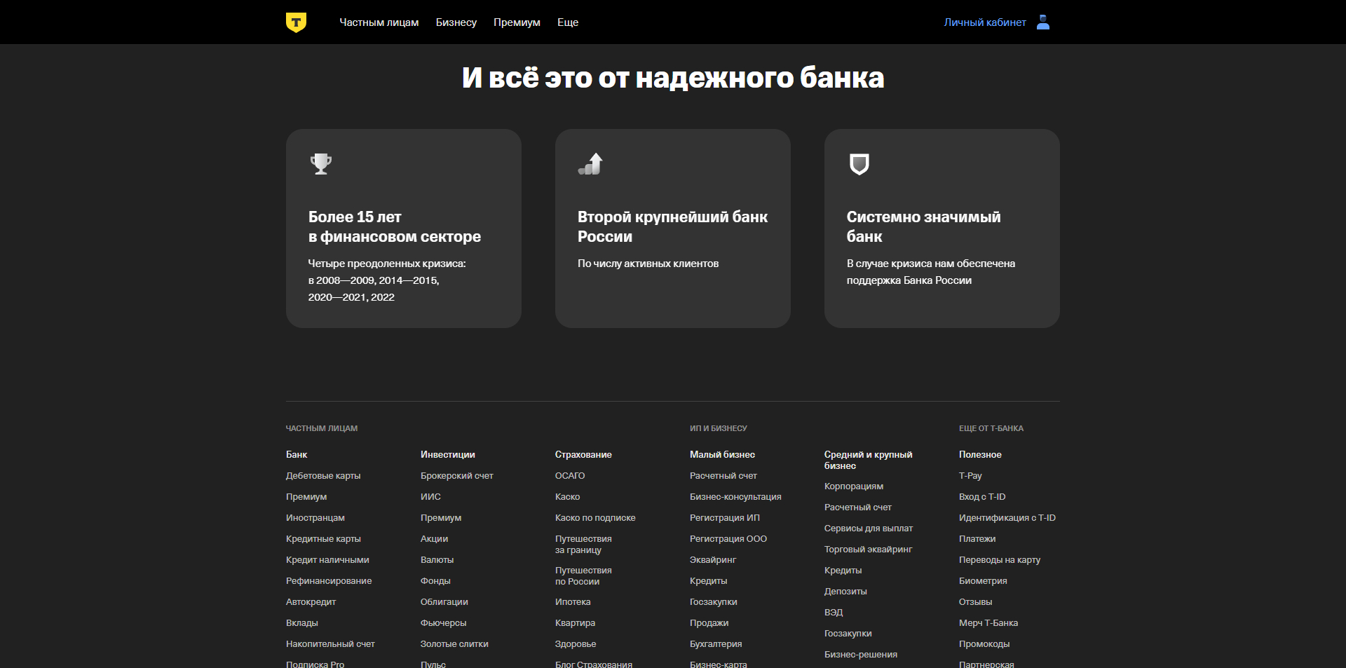 тинькофф премиум