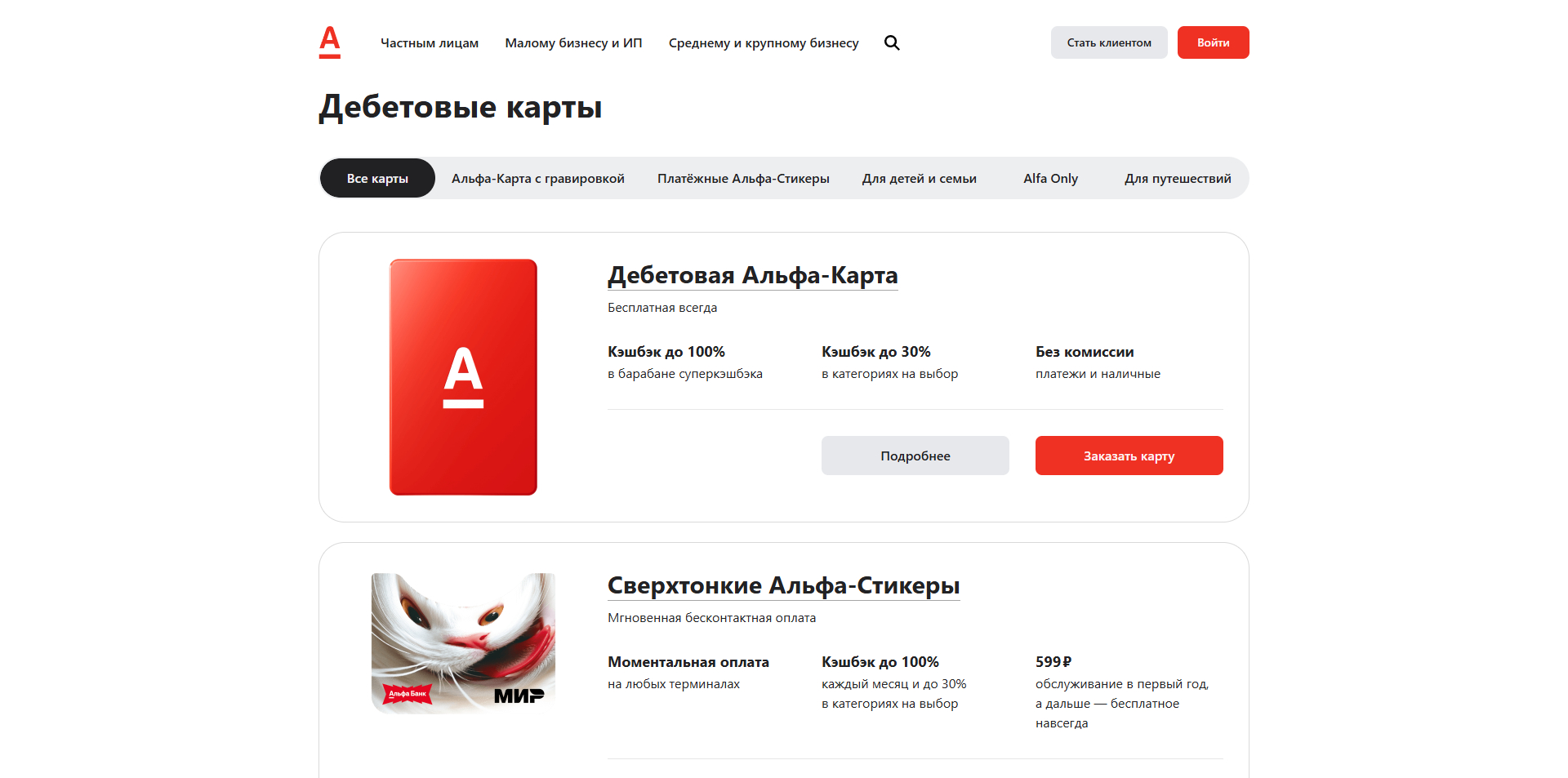 Альфа Карта промокоды