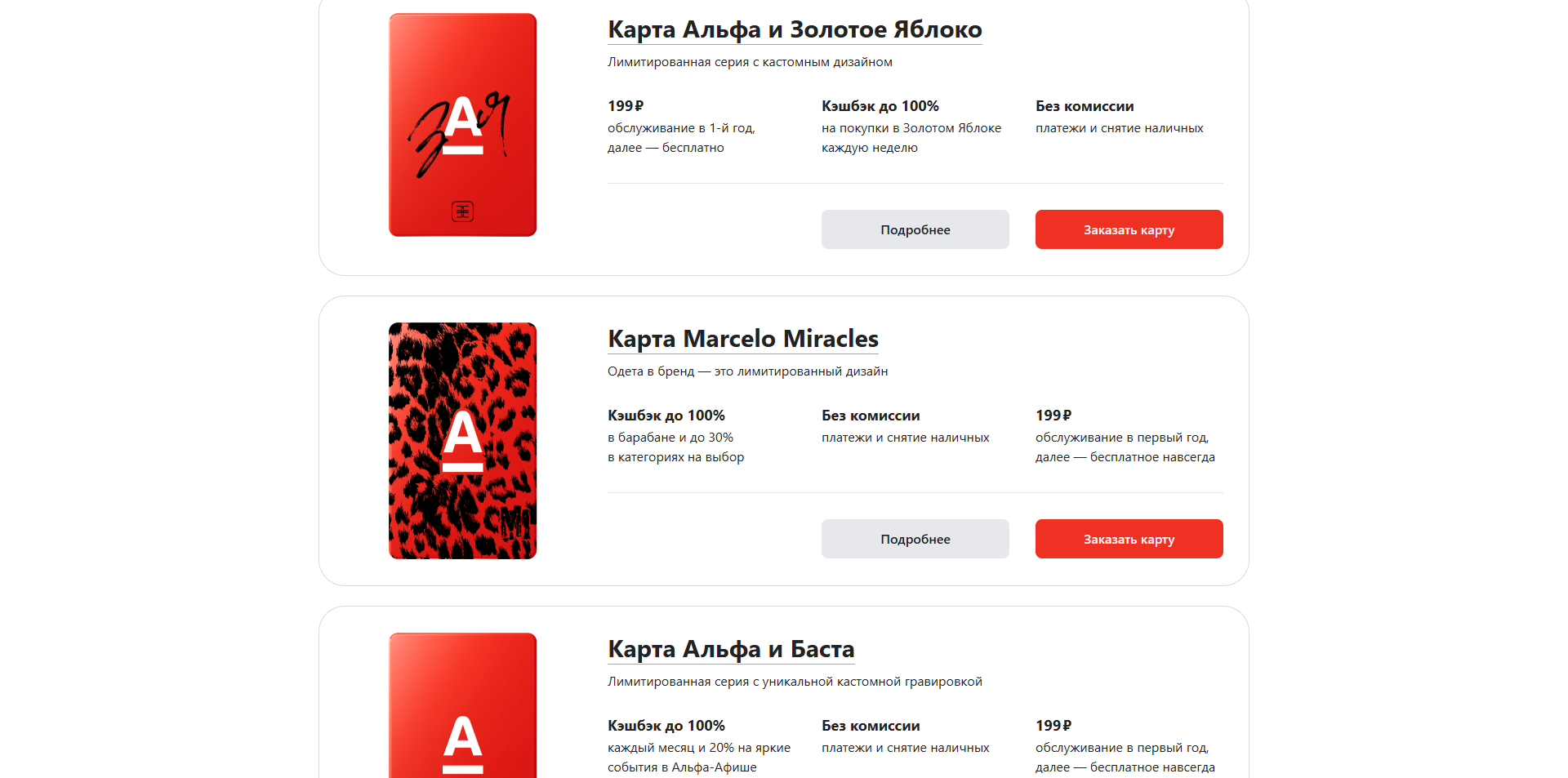 Альфа Карта