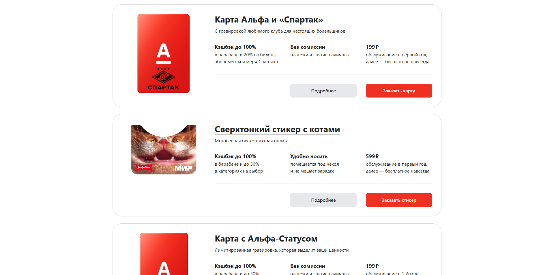 Альфа Карта промокоды