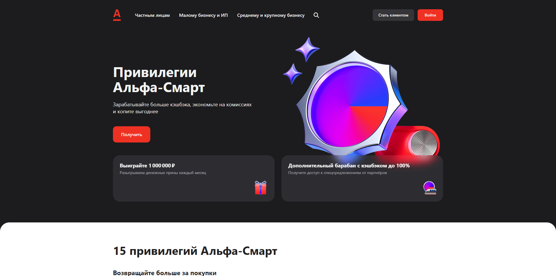 Альфа Карта скидки