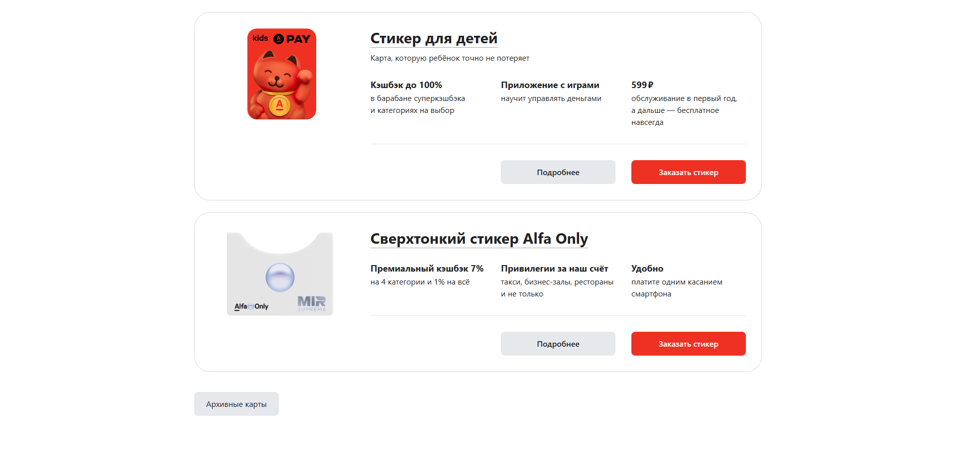 Альфа Карта