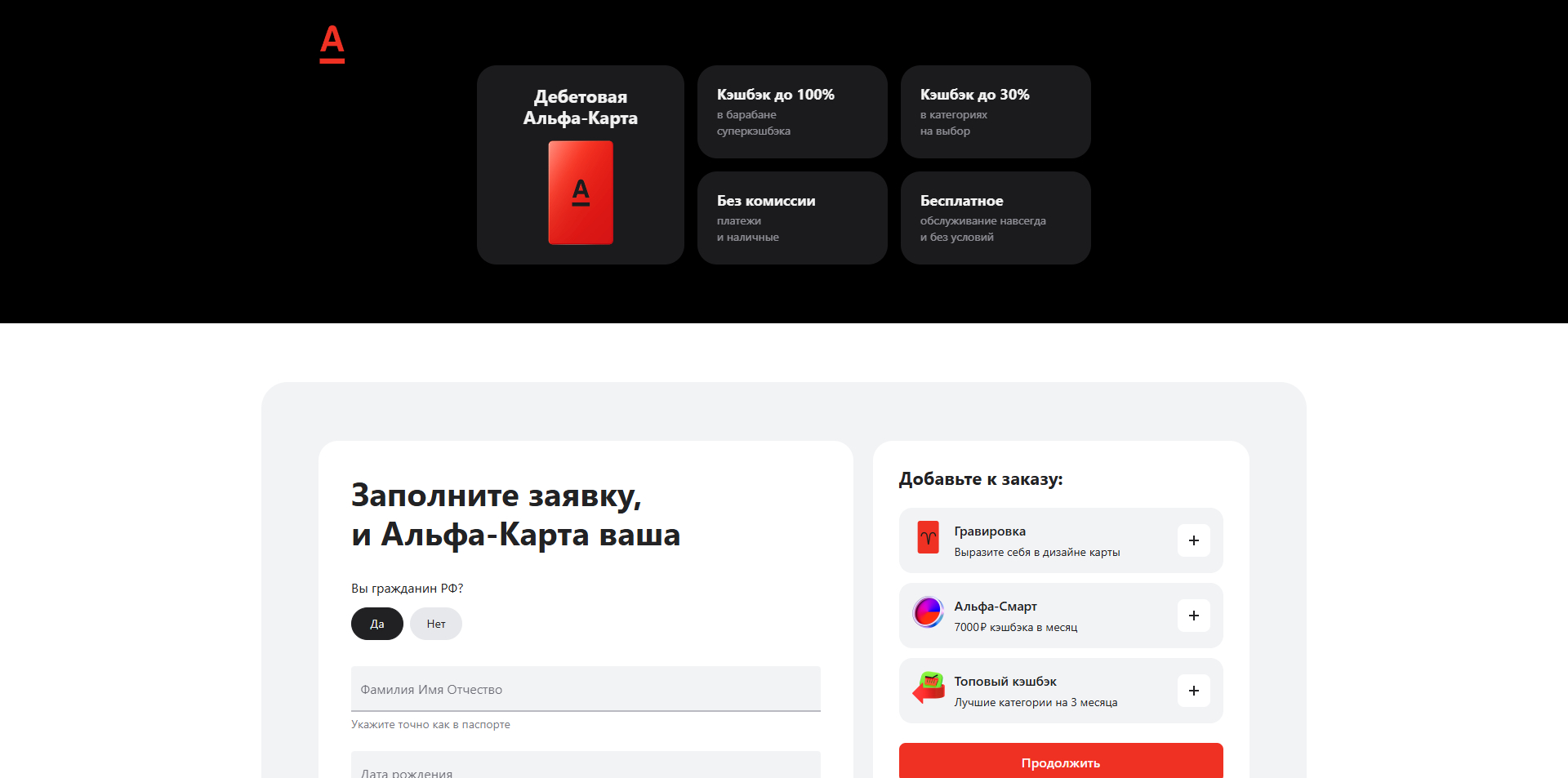 Альфа Карта