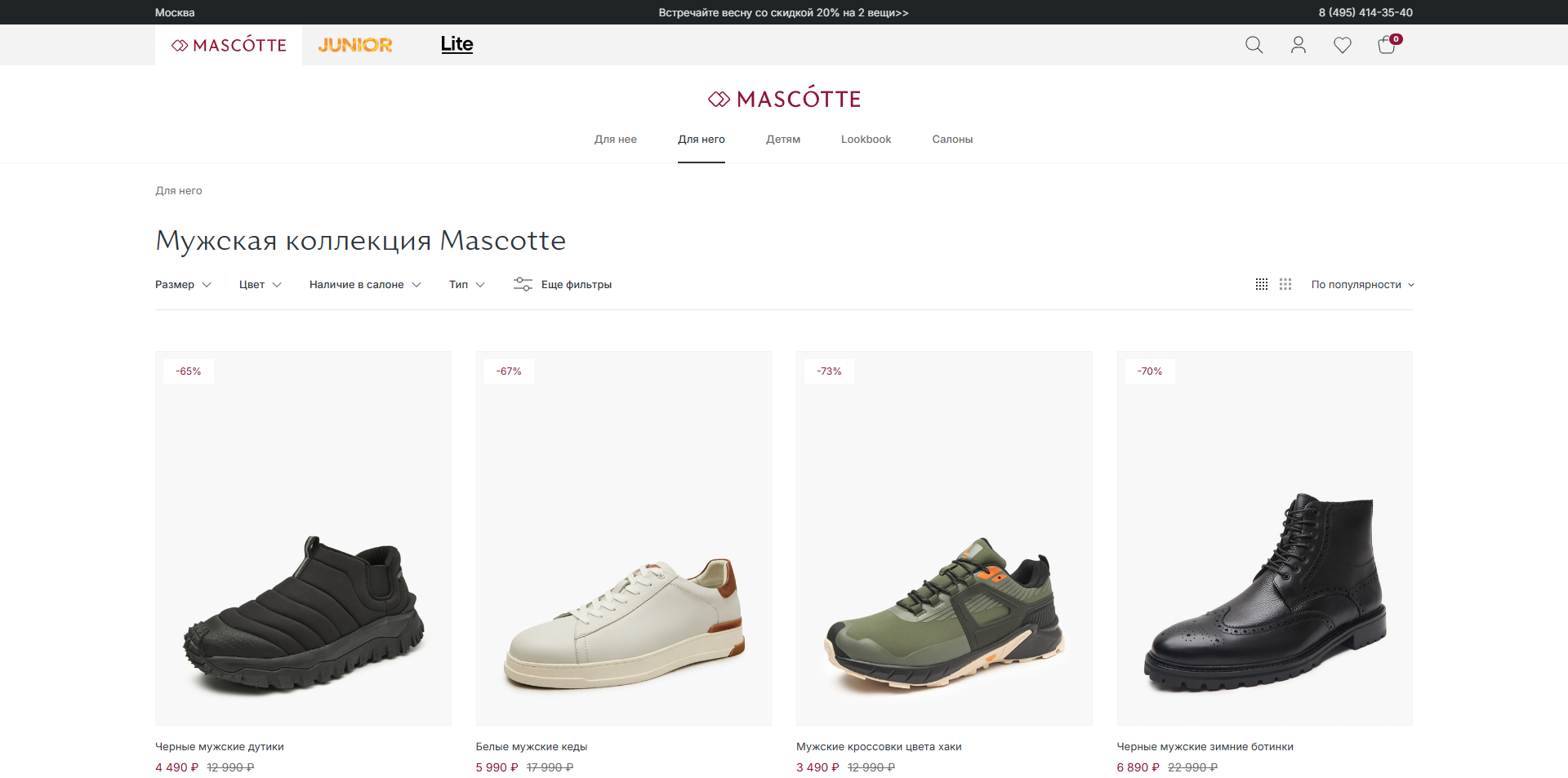 Tous промокоды