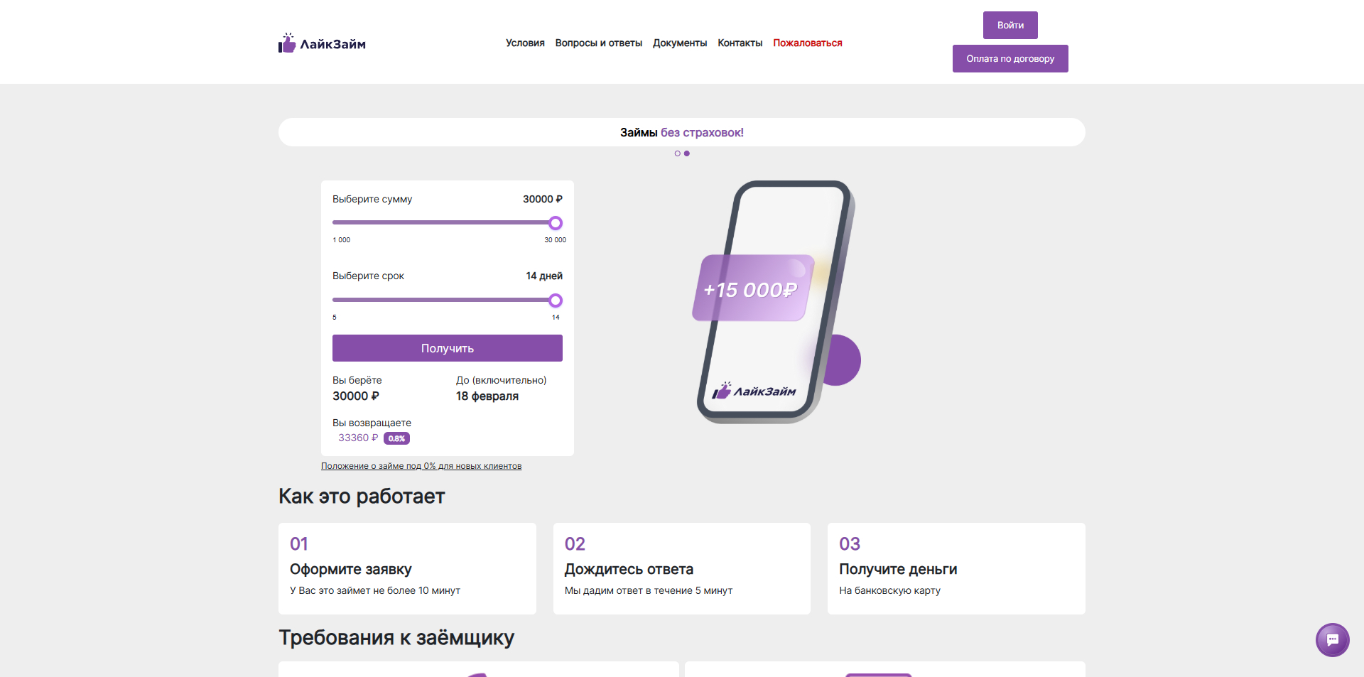 Лайк Займ промокоды