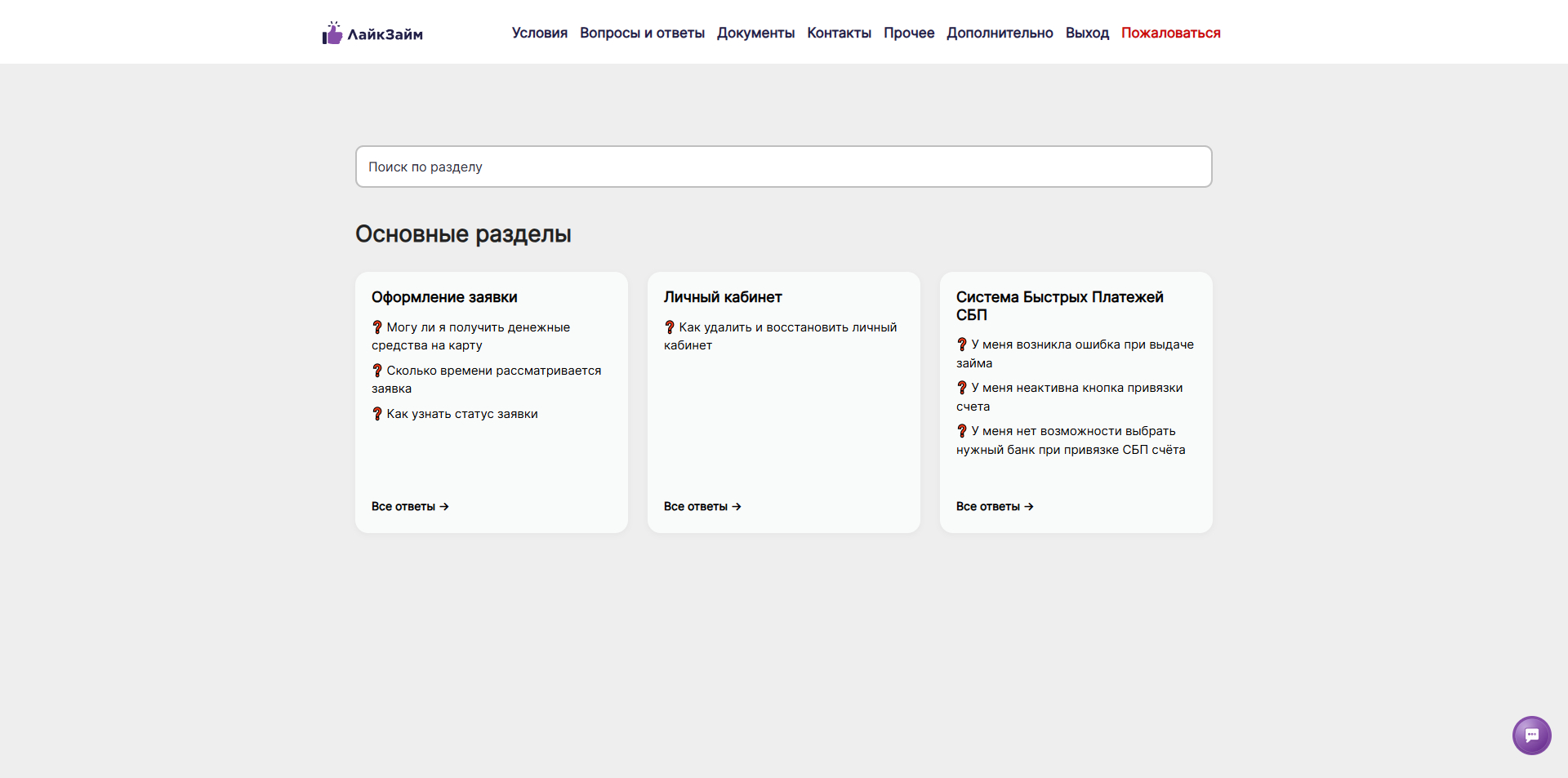 Лайк Займ промокоды